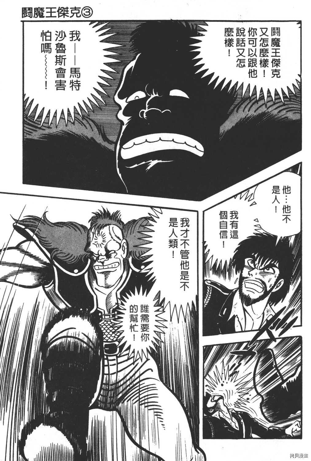 《暴力杰克》漫画最新章节第3卷免费下拉式在线观看章节第【83】张图片