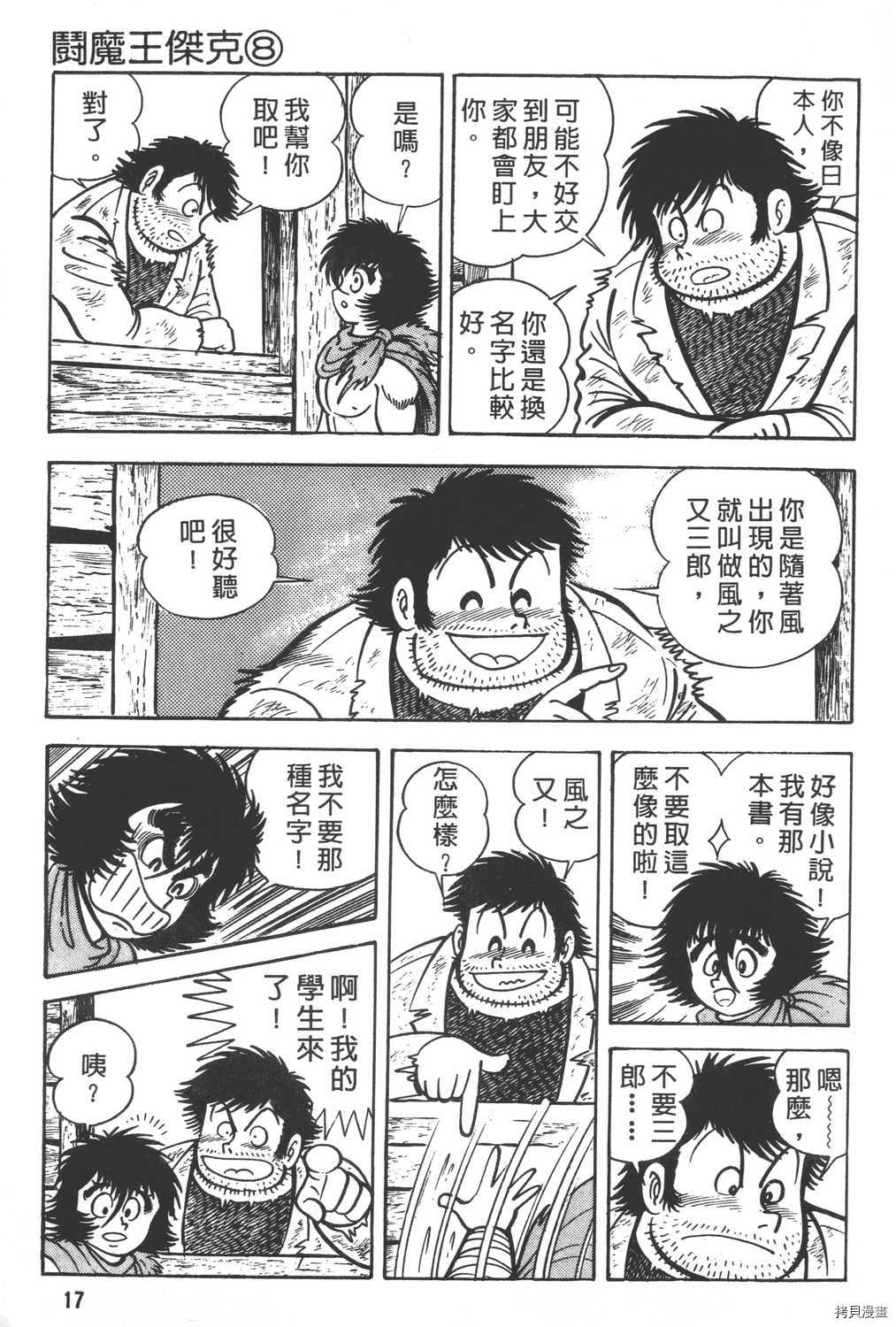 《暴力杰克》漫画最新章节第8卷免费下拉式在线观看章节第【19】张图片