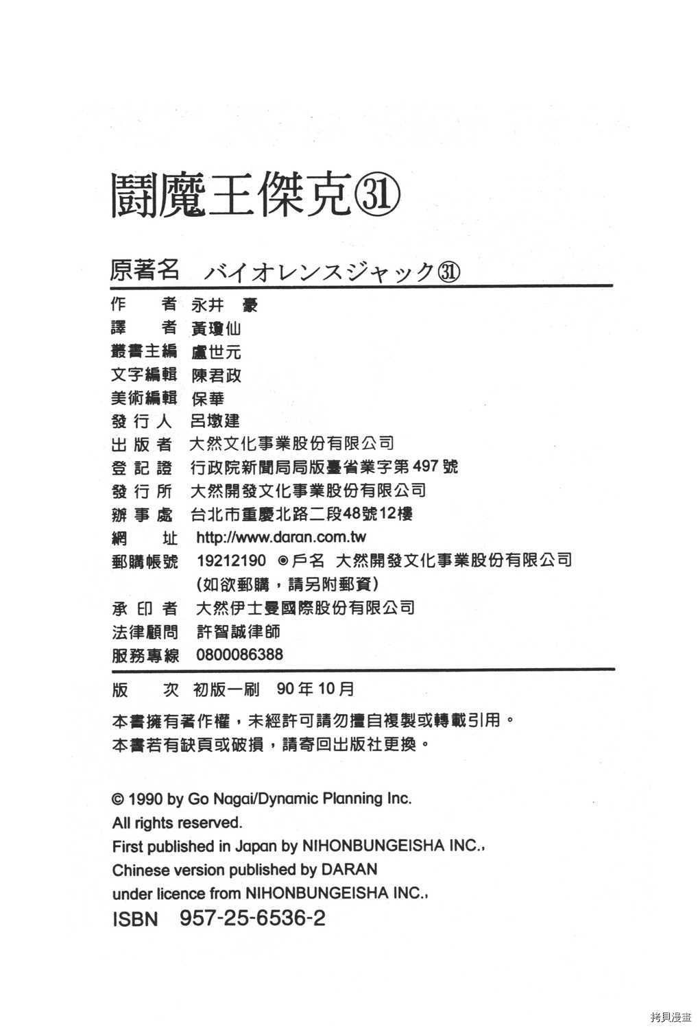 《暴力杰克》漫画最新章节第31卷免费下拉式在线观看章节第【208】张图片
