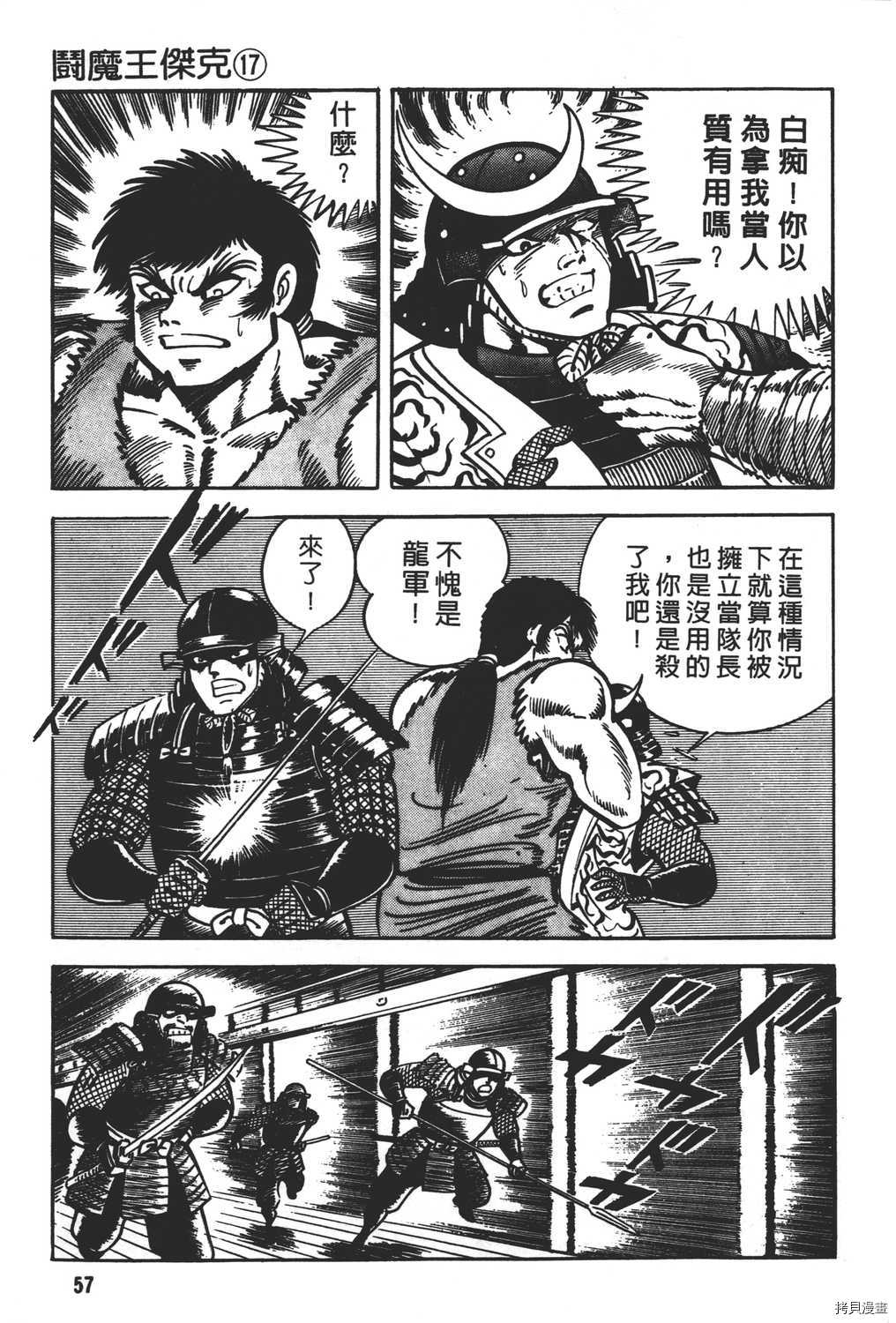 《暴力杰克》漫画最新章节第17卷免费下拉式在线观看章节第【59】张图片