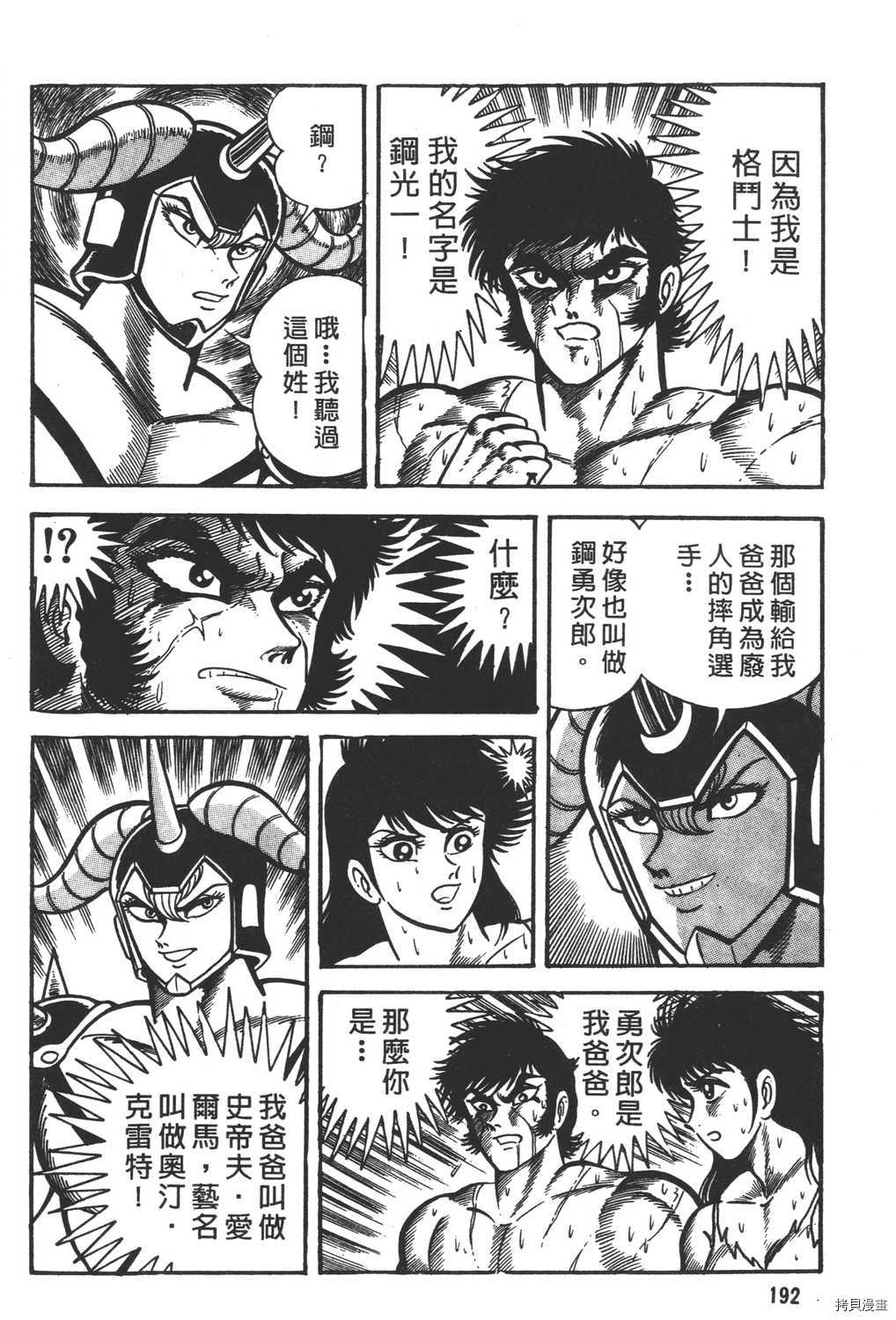 《暴力杰克》漫画最新章节第7卷免费下拉式在线观看章节第【194】张图片