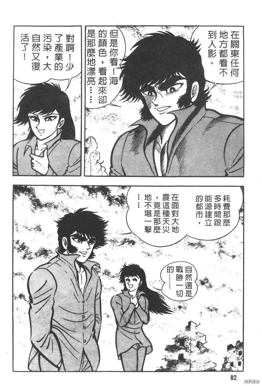 《暴力杰克》漫画最新章节第6卷免费下拉式在线观看章节第【84】张图片