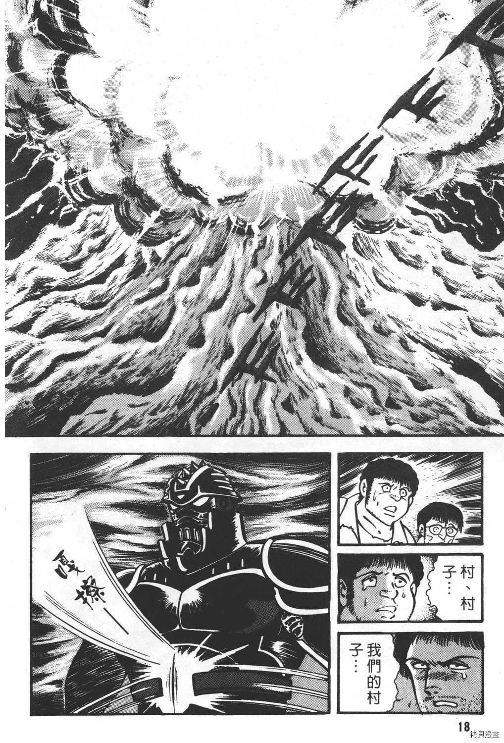 《暴力杰克》漫画最新章节第23卷免费下拉式在线观看章节第【20】张图片