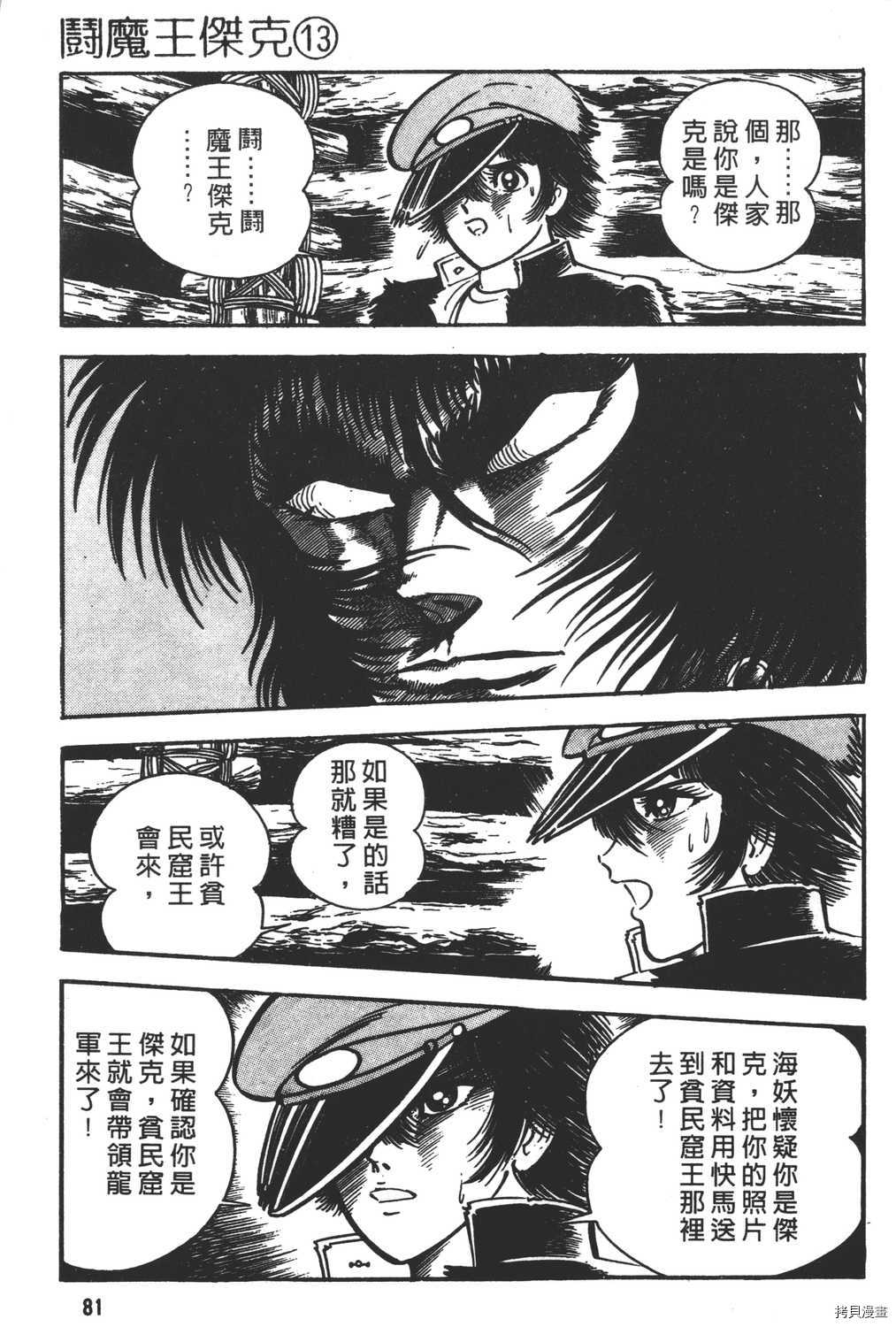 《暴力杰克》漫画最新章节第13卷免费下拉式在线观看章节第【83】张图片