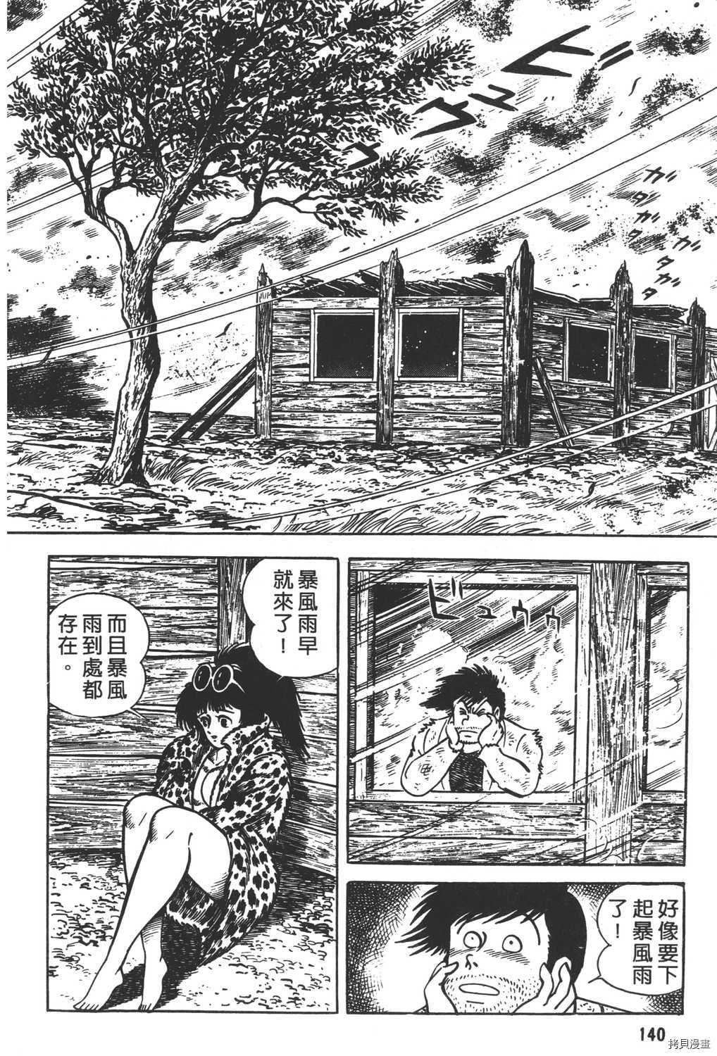 《暴力杰克》漫画最新章节第9卷免费下拉式在线观看章节第【142】张图片