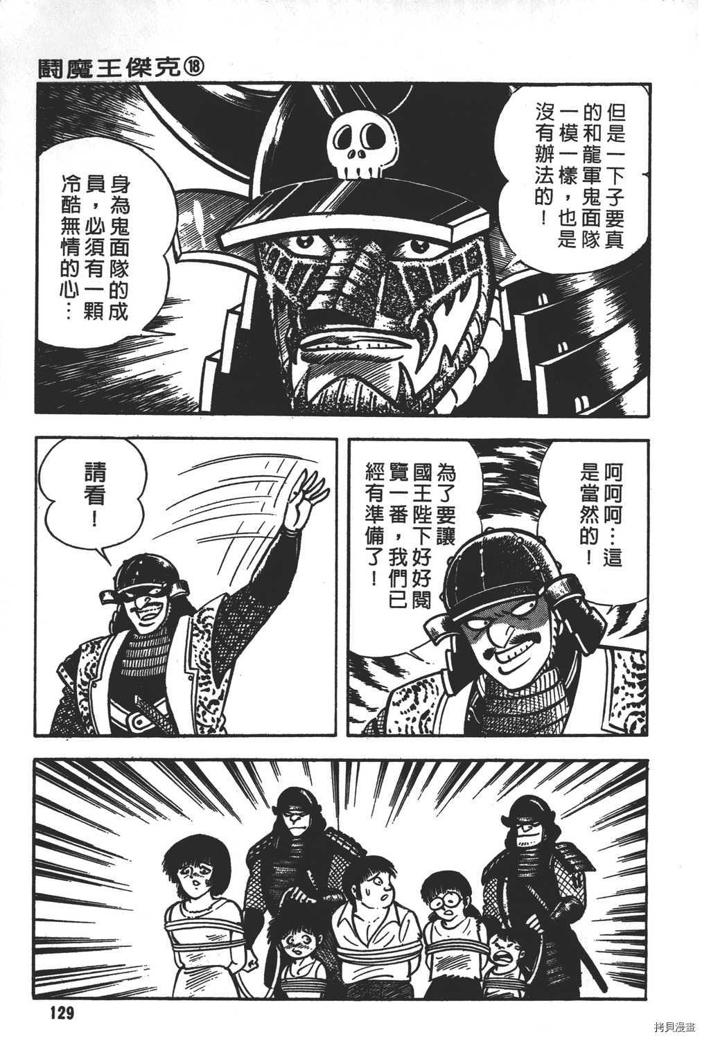 《暴力杰克》漫画最新章节第18卷免费下拉式在线观看章节第【131】张图片