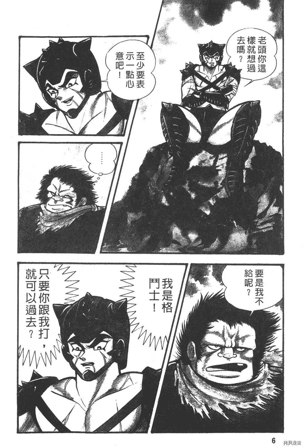 《暴力杰克》漫画最新章节第6卷免费下拉式在线观看章节第【8】张图片