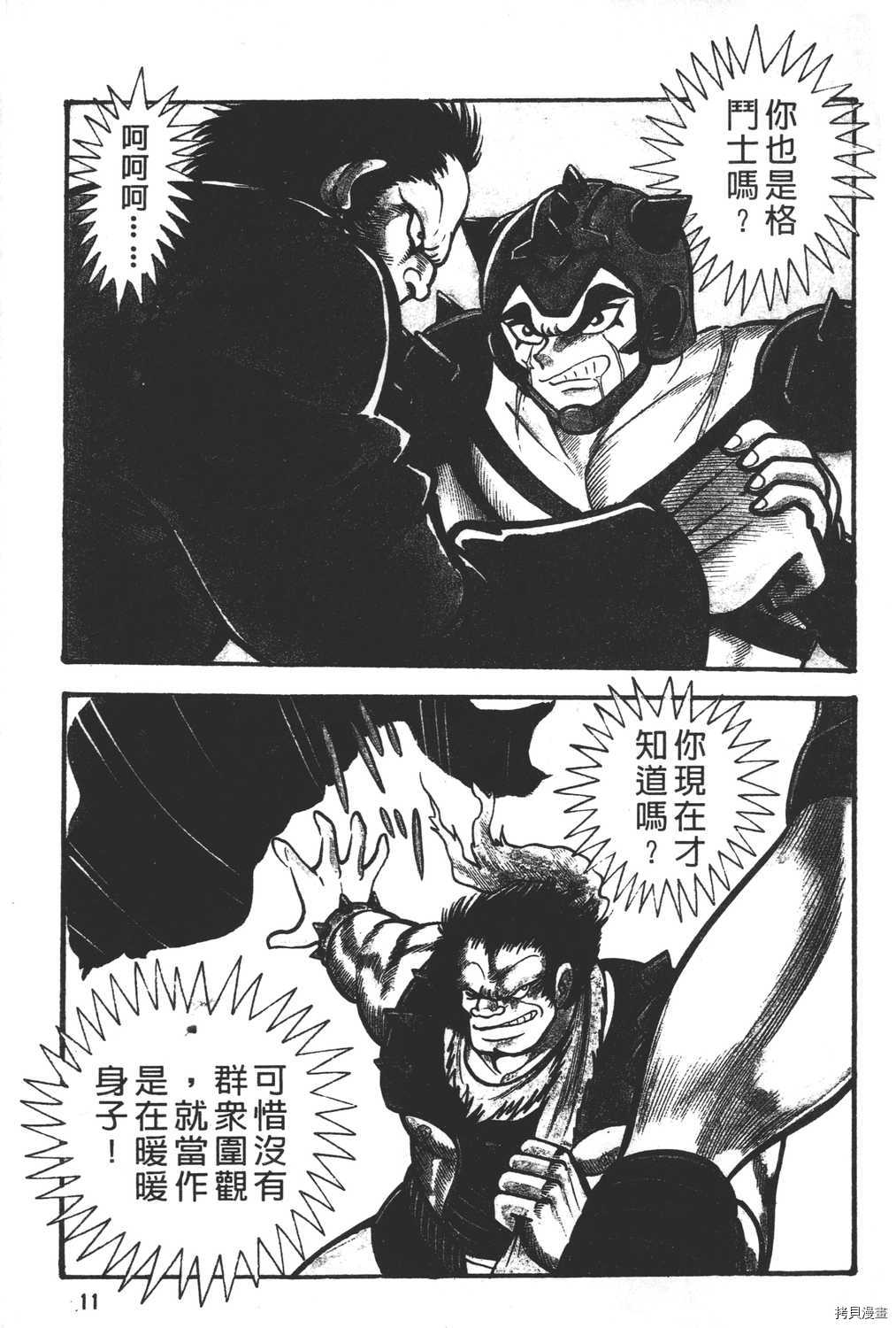 《暴力杰克》漫画最新章节第6卷免费下拉式在线观看章节第【13】张图片