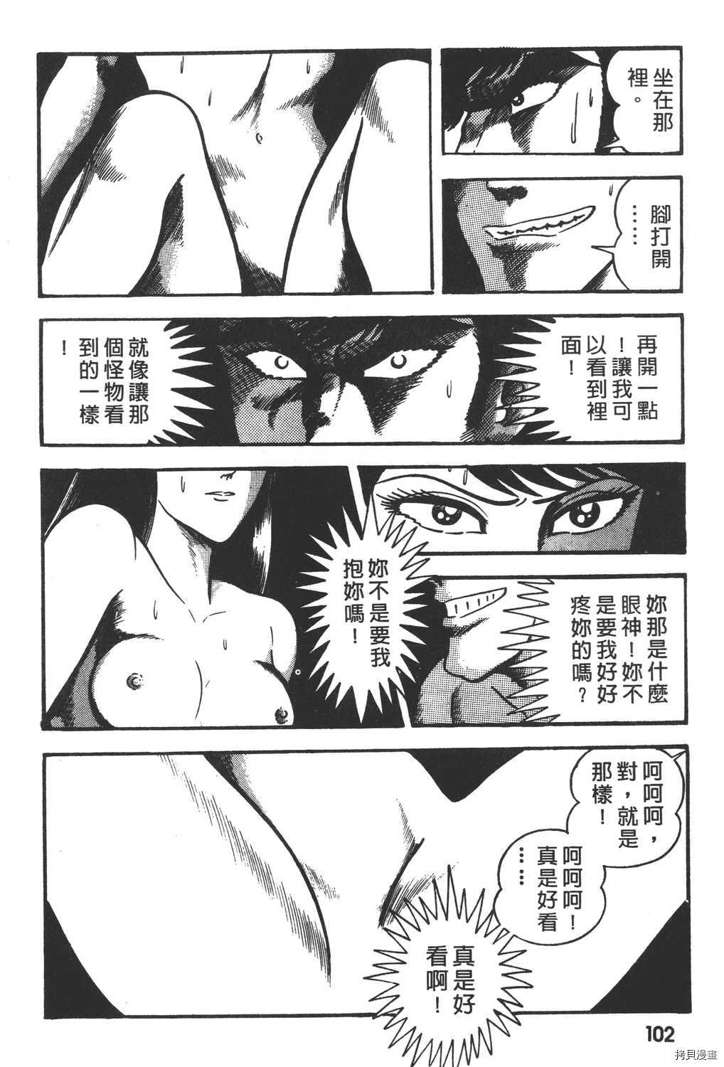 《暴力杰克》漫画最新章节第2卷免费下拉式在线观看章节第【104】张图片