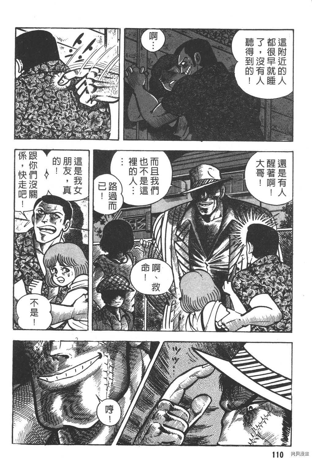 《暴力杰克》漫画最新章节第13卷免费下拉式在线观看章节第【112】张图片