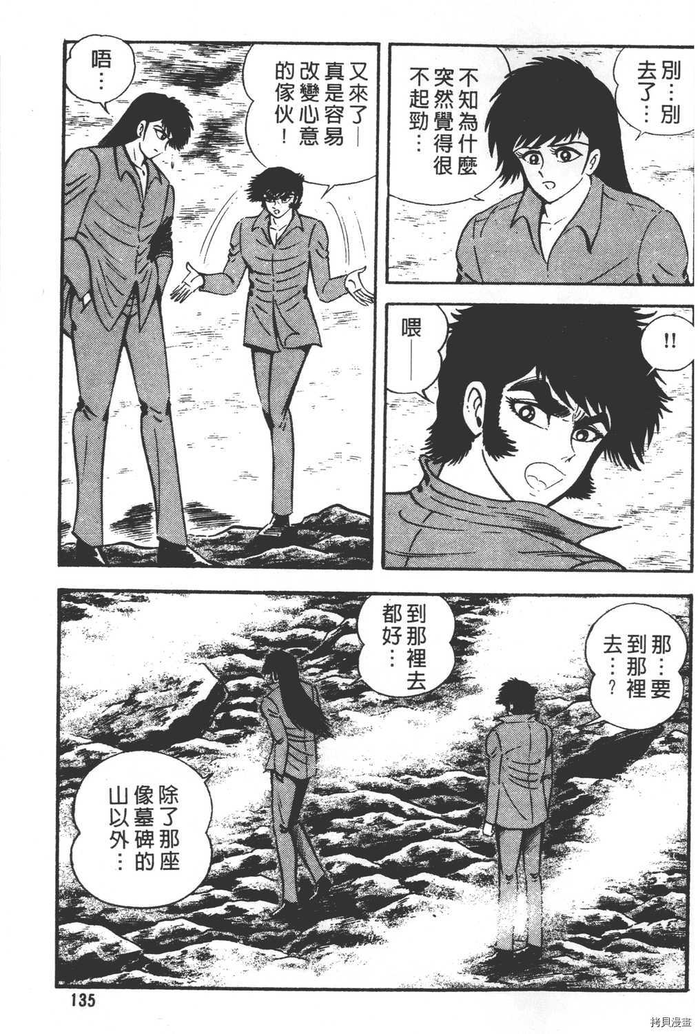 《暴力杰克》漫画最新章节第26卷免费下拉式在线观看章节第【137】张图片