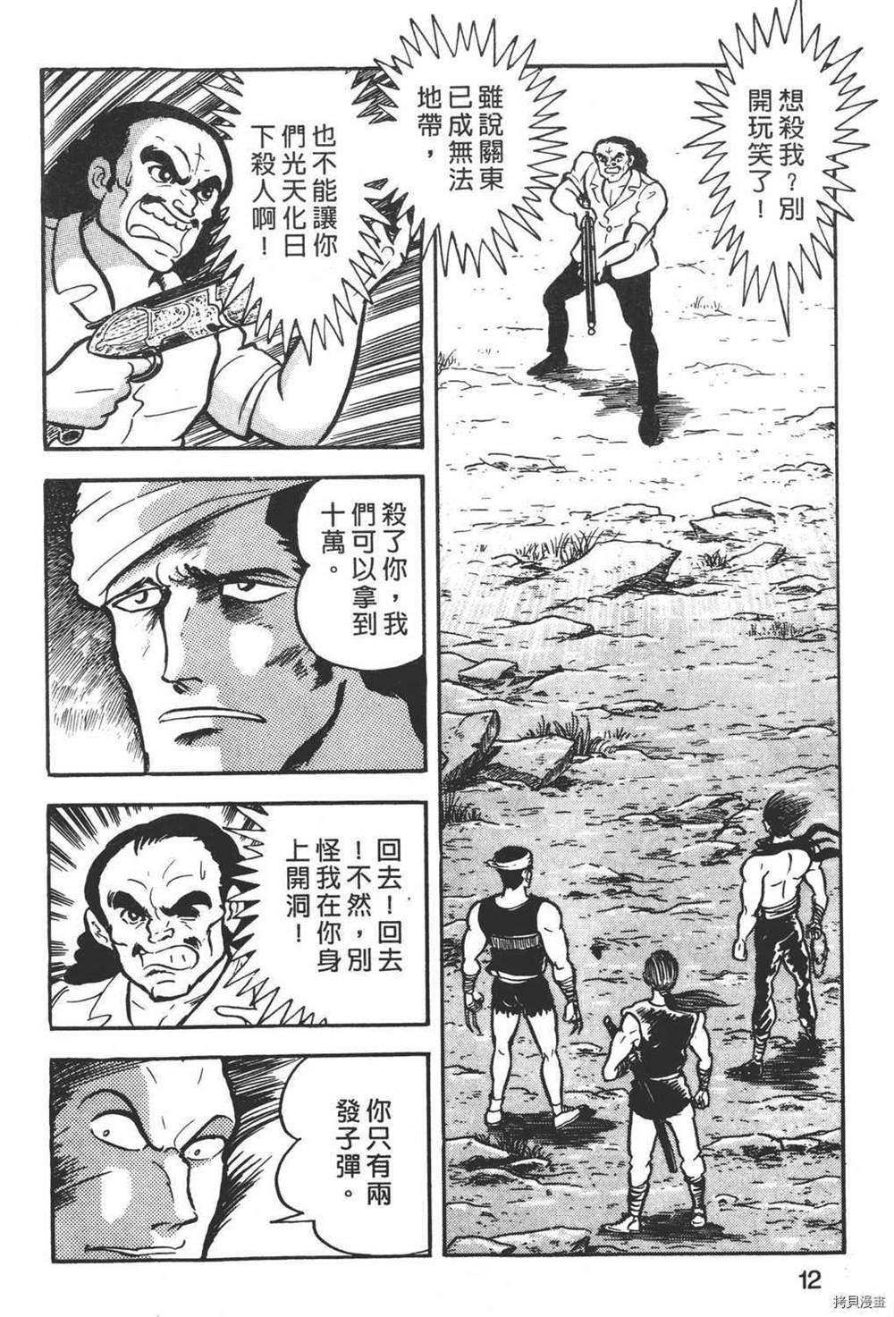 《暴力杰克》漫画最新章节第1卷免费下拉式在线观看章节第【14】张图片