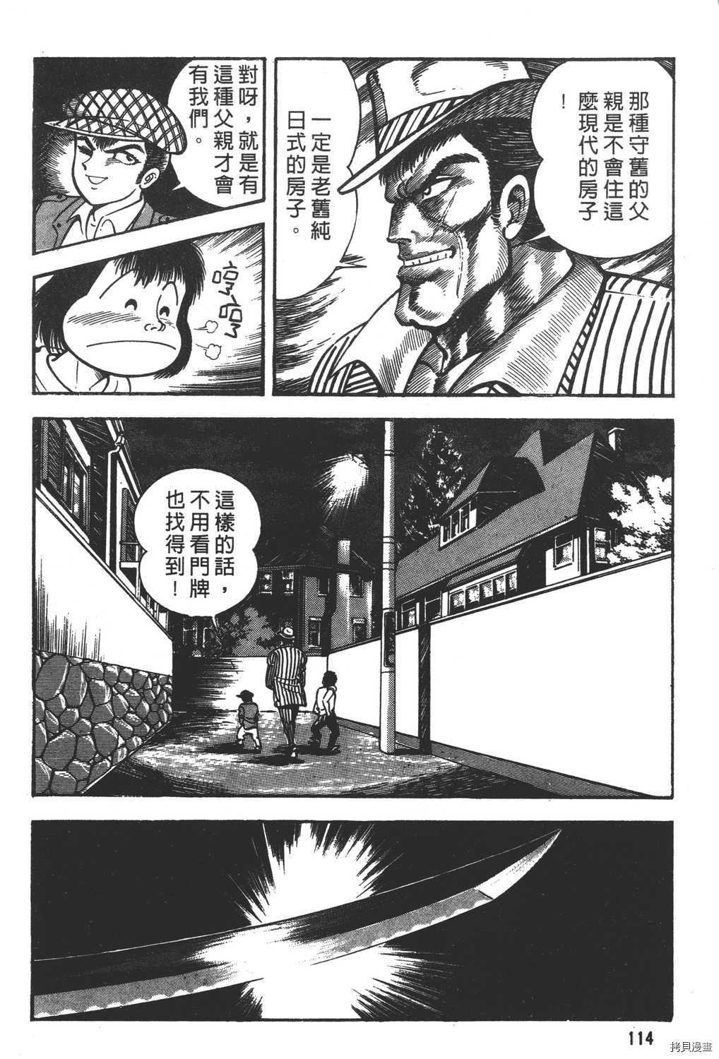 《暴力杰克》漫画最新章节第13卷免费下拉式在线观看章节第【116】张图片