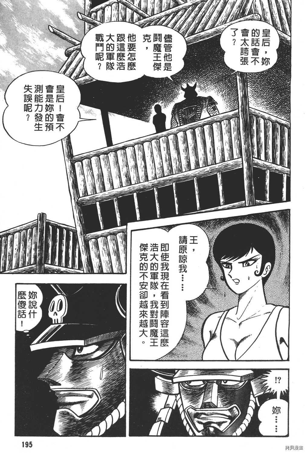 《暴力杰克》漫画最新章节第8卷免费下拉式在线观看章节第【197】张图片