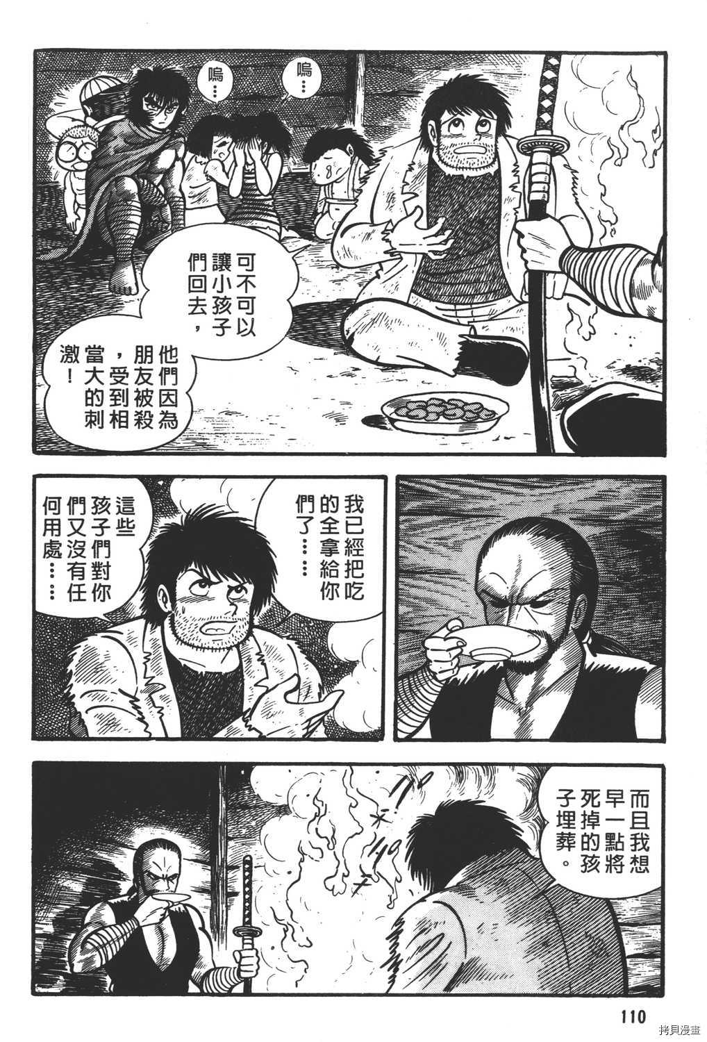 《暴力杰克》漫画最新章节第8卷免费下拉式在线观看章节第【112】张图片