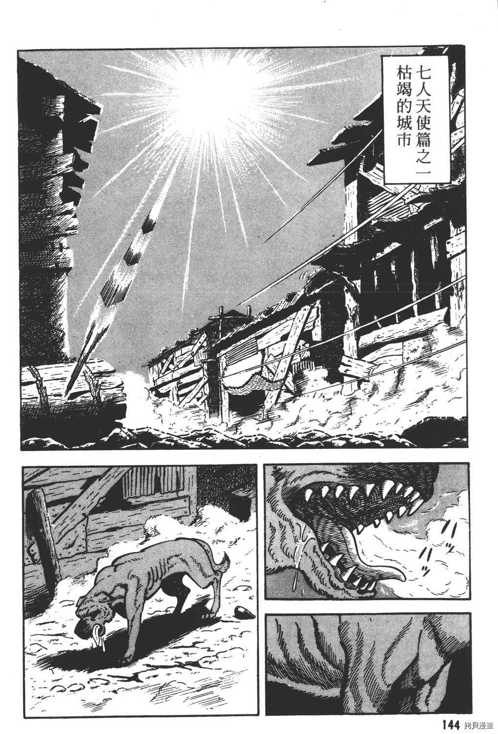 《暴力杰克》漫画最新章节第15卷免费下拉式在线观看章节第【146】张图片