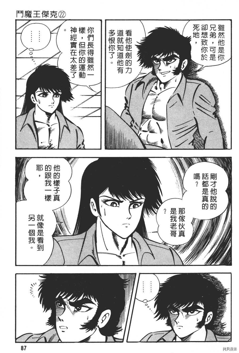 《暴力杰克》漫画最新章节第22卷免费下拉式在线观看章节第【89】张图片