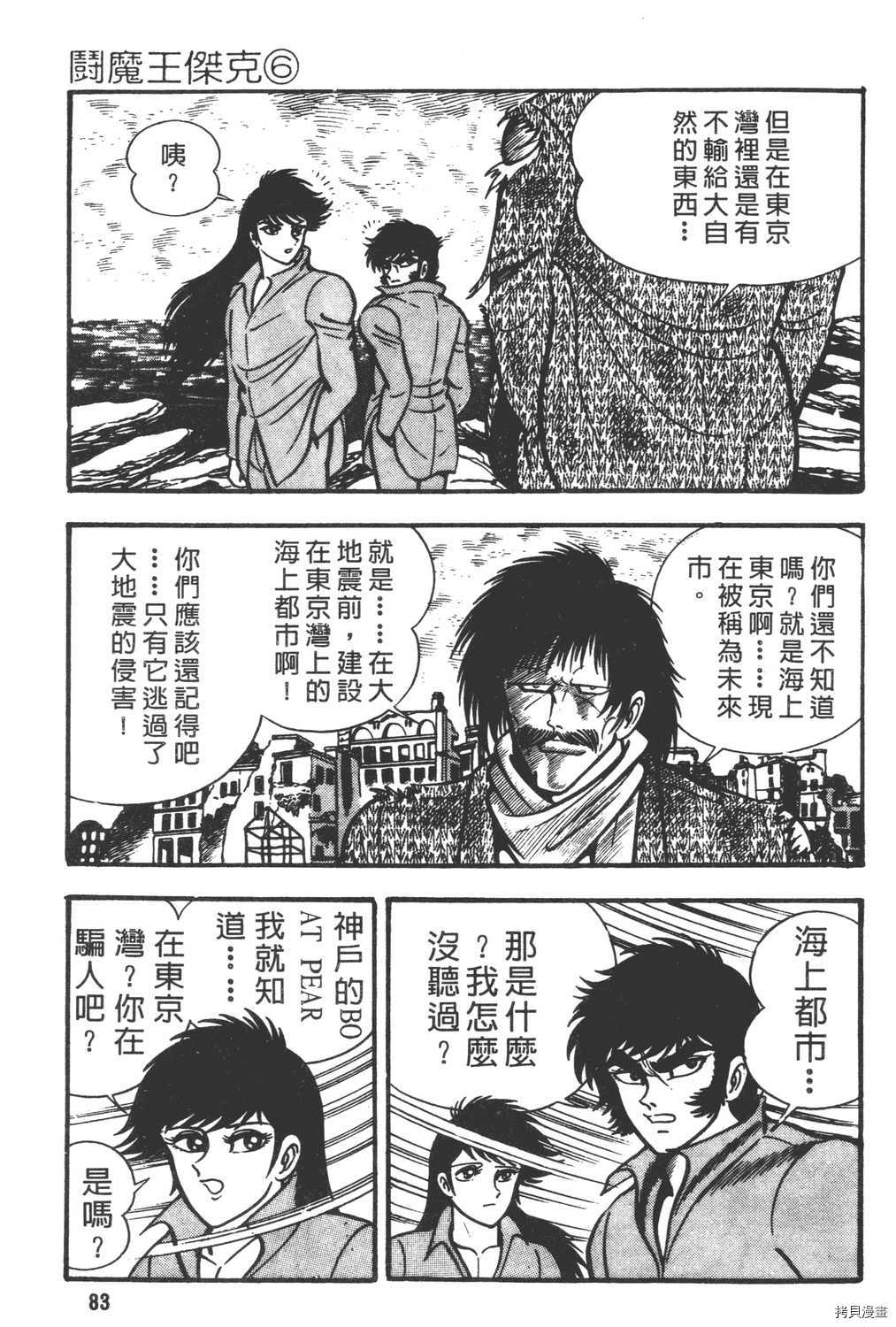 《暴力杰克》漫画最新章节第6卷免费下拉式在线观看章节第【85】张图片