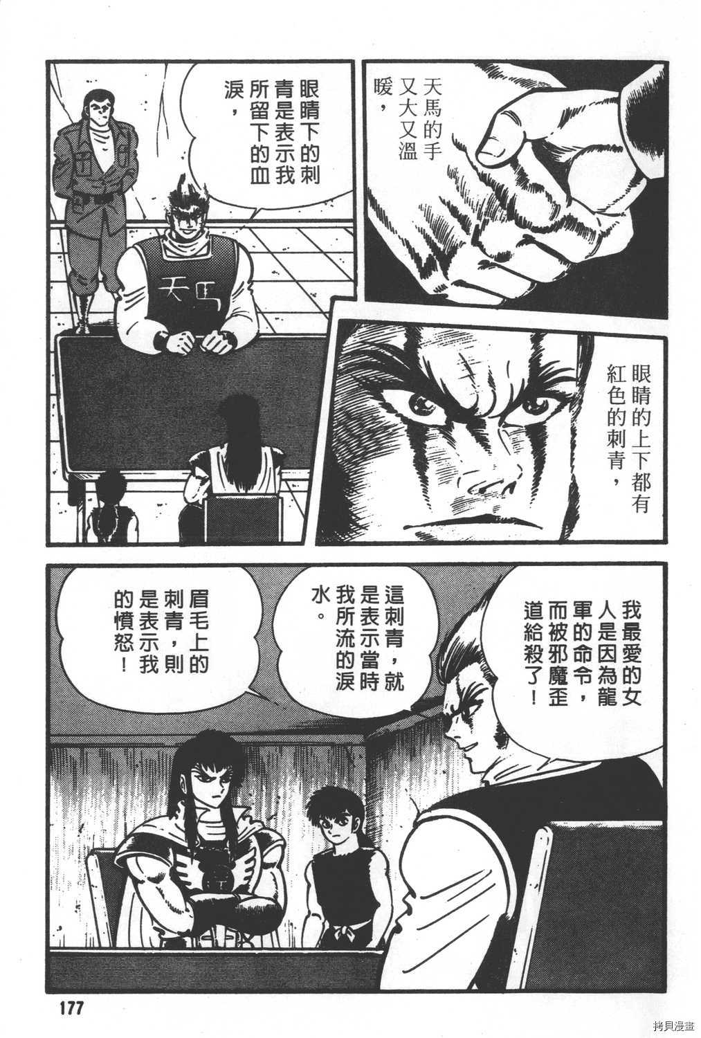 《暴力杰克》漫画最新章节第29卷免费下拉式在线观看章节第【179】张图片