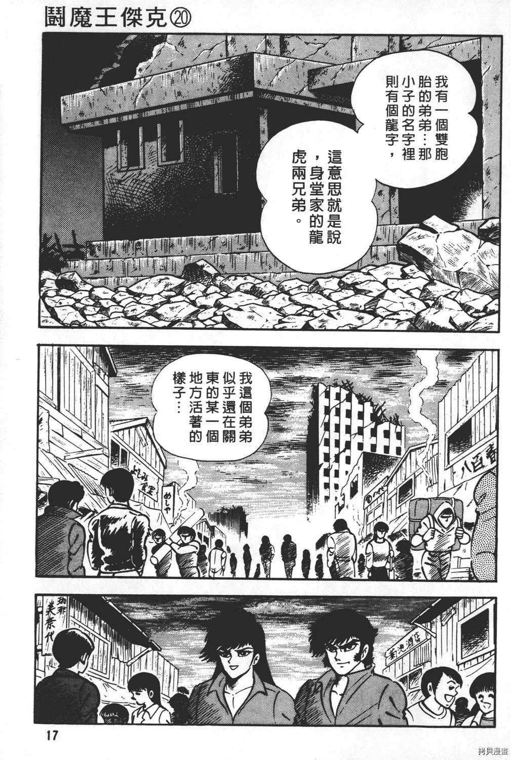 《暴力杰克》漫画最新章节第20卷免费下拉式在线观看章节第【19】张图片