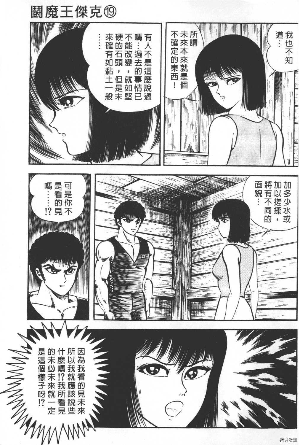 《暴力杰克》漫画最新章节第19卷免费下拉式在线观看章节第【15】张图片