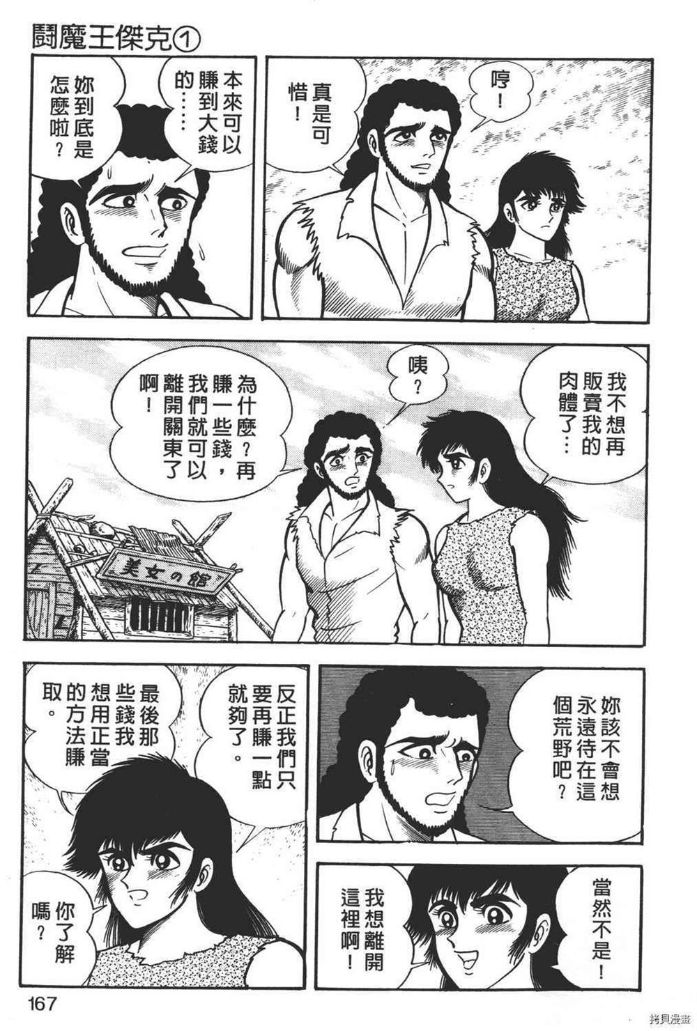 《暴力杰克》漫画最新章节第1卷免费下拉式在线观看章节第【169】张图片