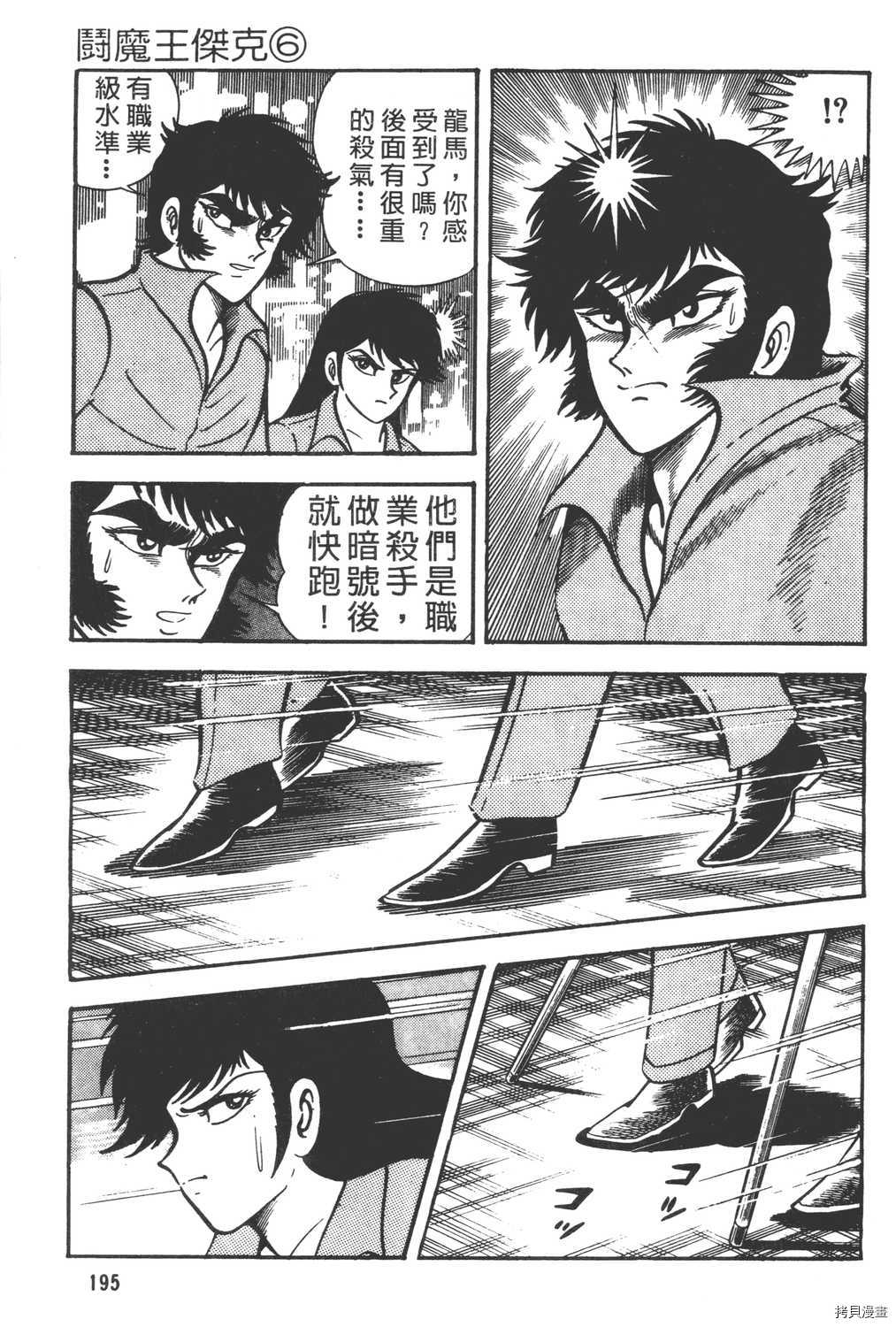 《暴力杰克》漫画最新章节第6卷免费下拉式在线观看章节第【197】张图片