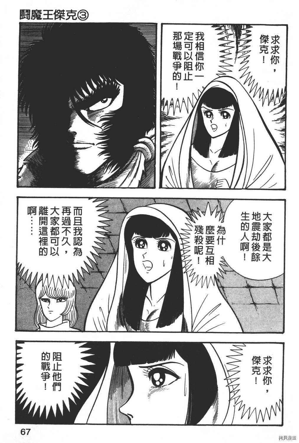 《暴力杰克》漫画最新章节第3卷免费下拉式在线观看章节第【69】张图片