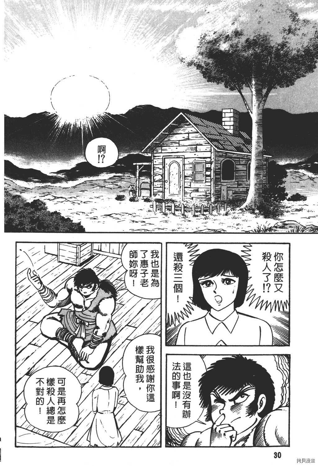 《暴力杰克》漫画最新章节第17卷免费下拉式在线观看章节第【32】张图片