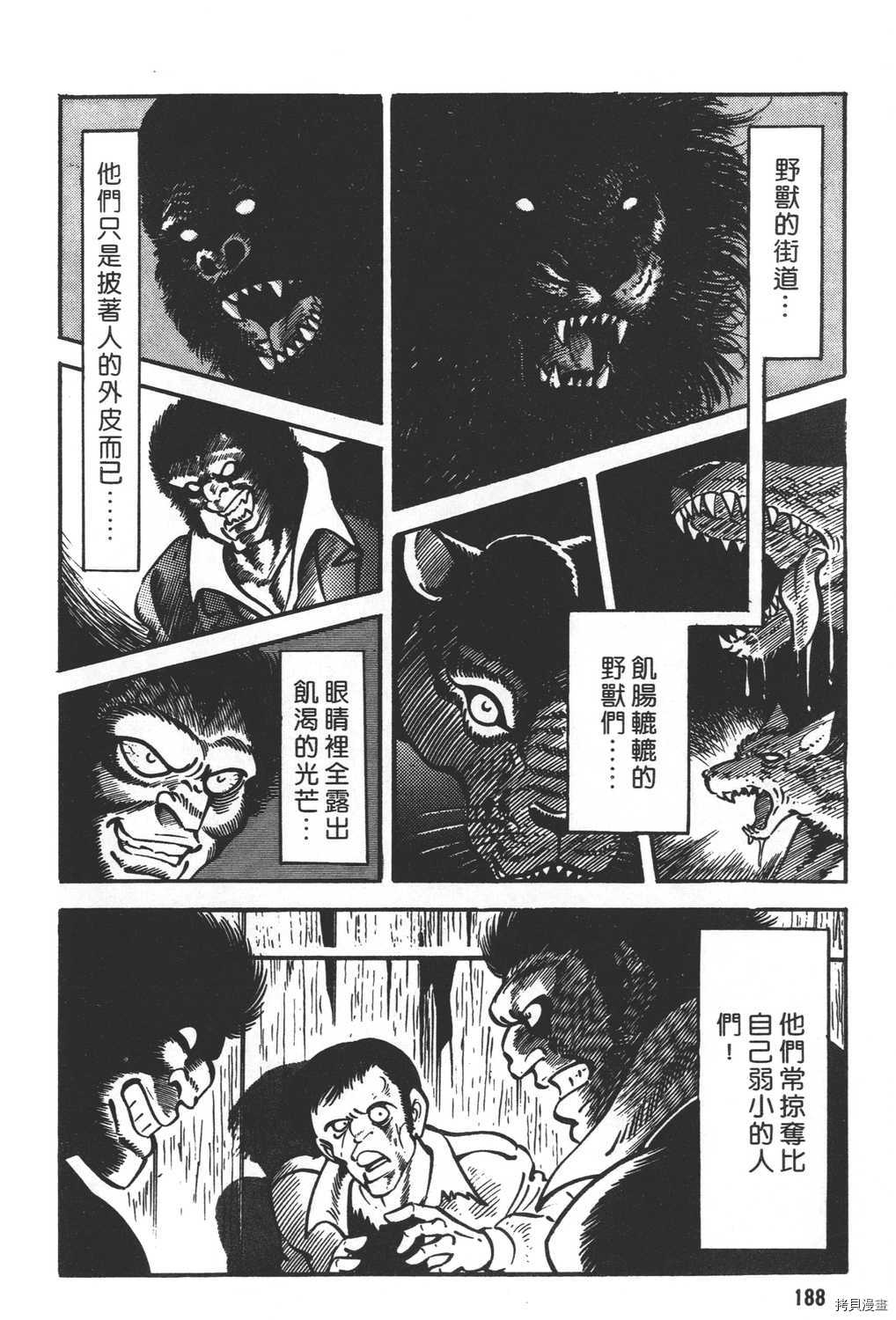 《暴力杰克》漫画最新章节第21卷免费下拉式在线观看章节第【190】张图片