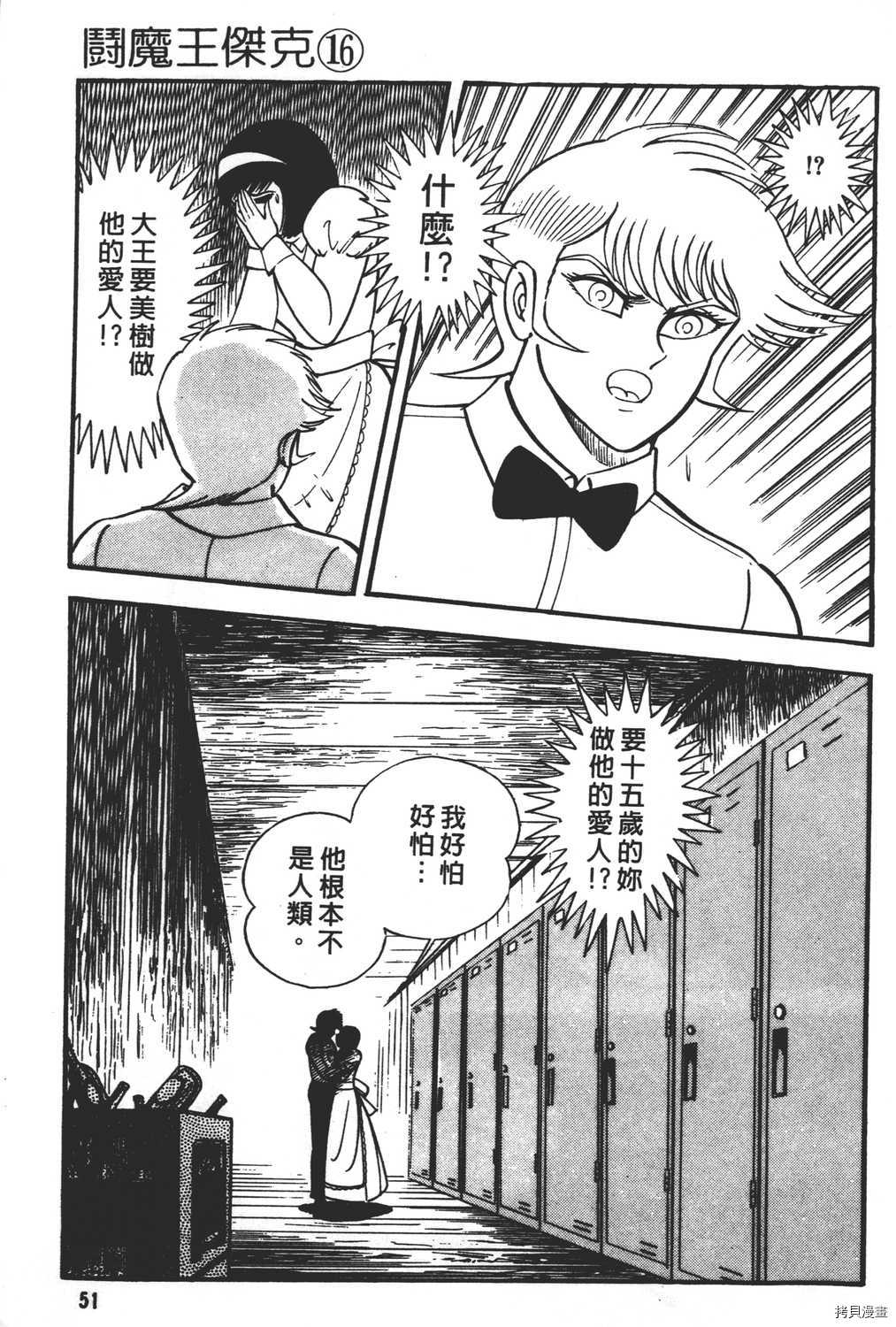 《暴力杰克》漫画最新章节第16卷免费下拉式在线观看章节第【53】张图片