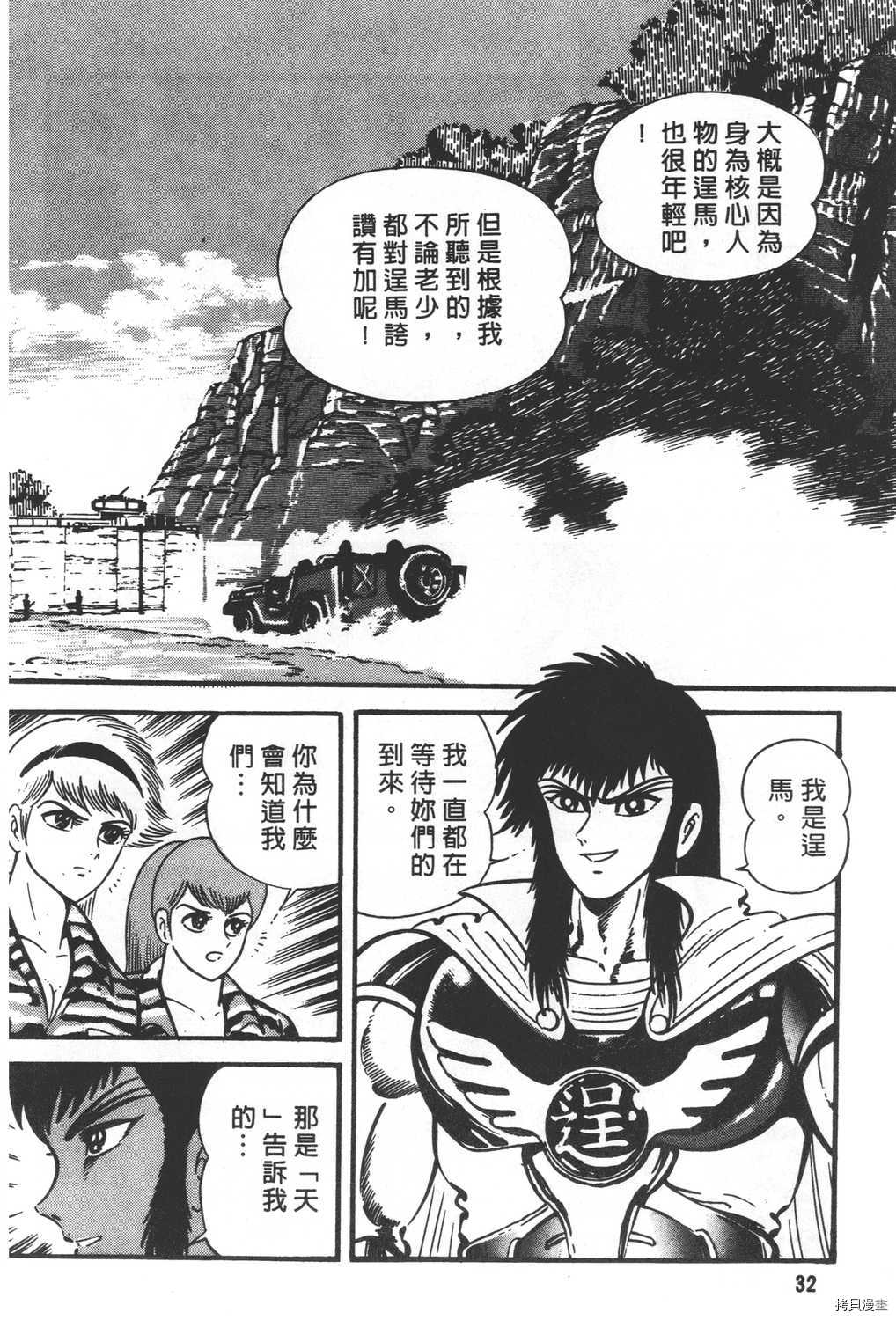 《暴力杰克》漫画最新章节第29卷免费下拉式在线观看章节第【34】张图片