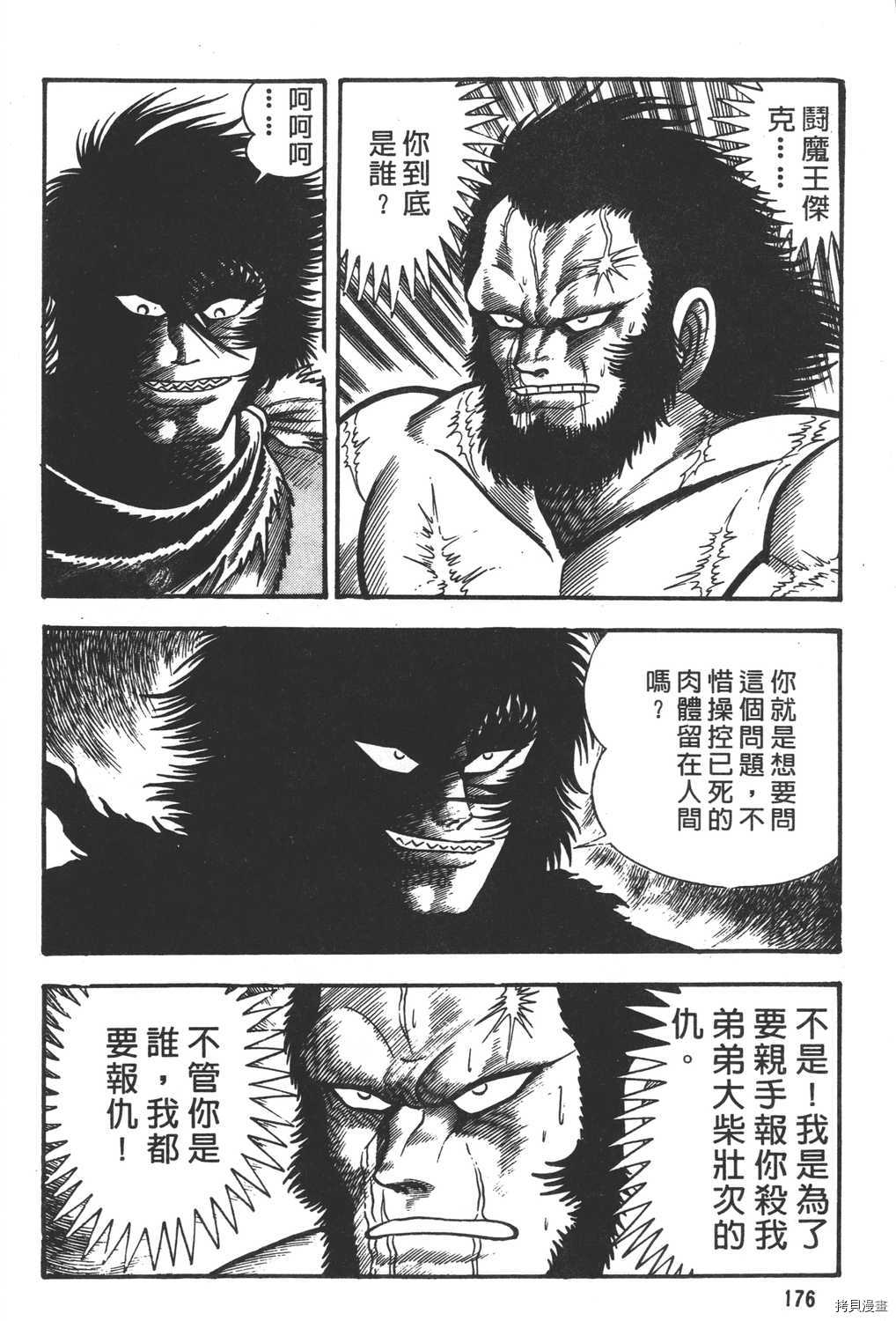 《暴力杰克》漫画最新章节第5卷免费下拉式在线观看章节第【178】张图片