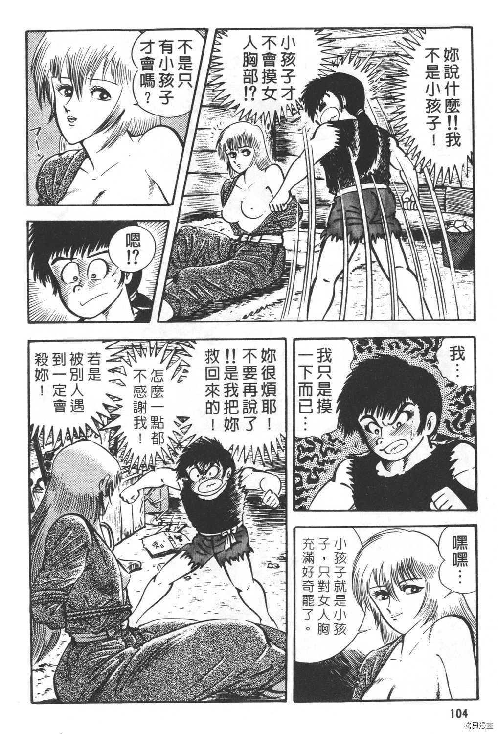 《暴力杰克》漫画最新章节第24卷免费下拉式在线观看章节第【106】张图片