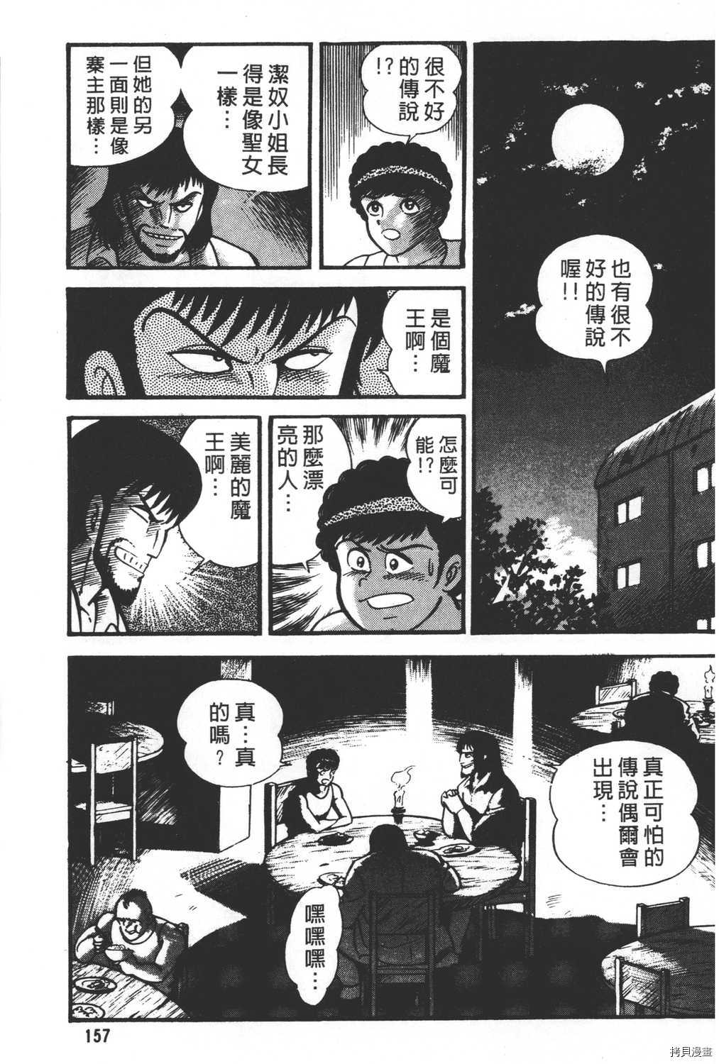 《暴力杰克》漫画最新章节第26卷免费下拉式在线观看章节第【159】张图片