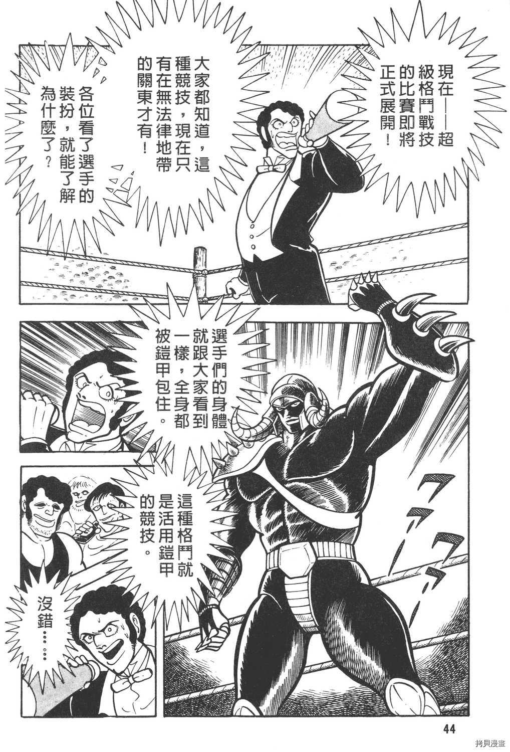 《暴力杰克》漫画最新章节第6卷免费下拉式在线观看章节第【46】张图片