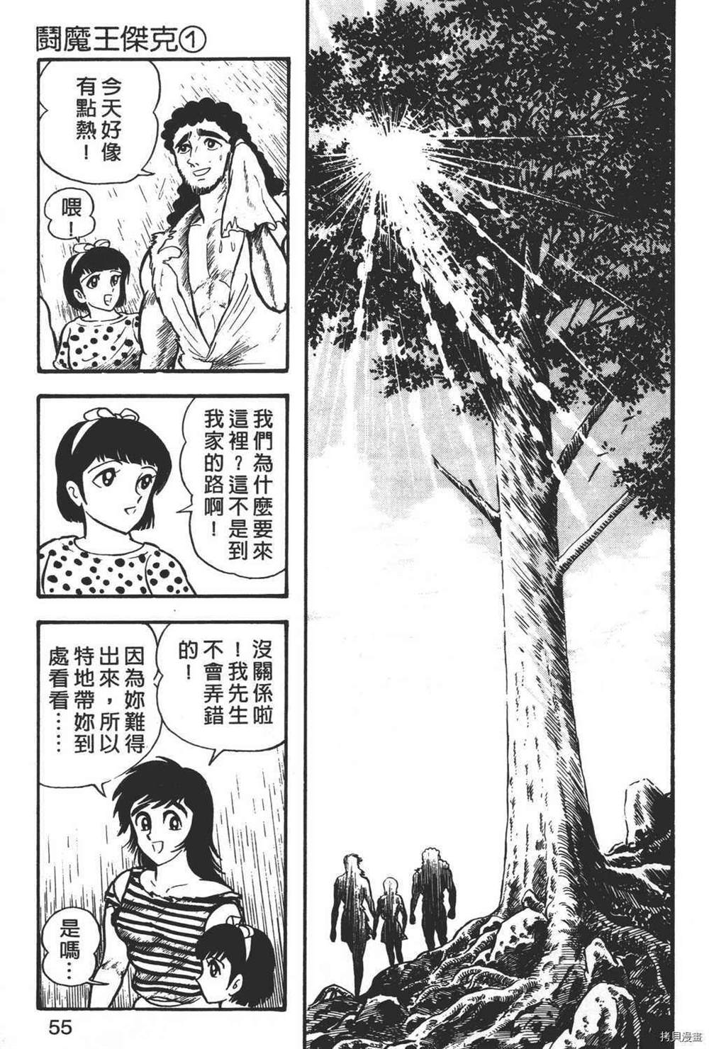 《暴力杰克》漫画最新章节第1卷免费下拉式在线观看章节第【57】张图片