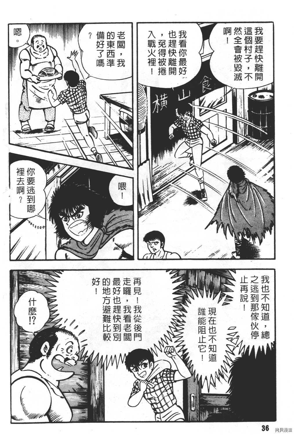 《暴力杰克》漫画最新章节第23卷免费下拉式在线观看章节第【38】张图片