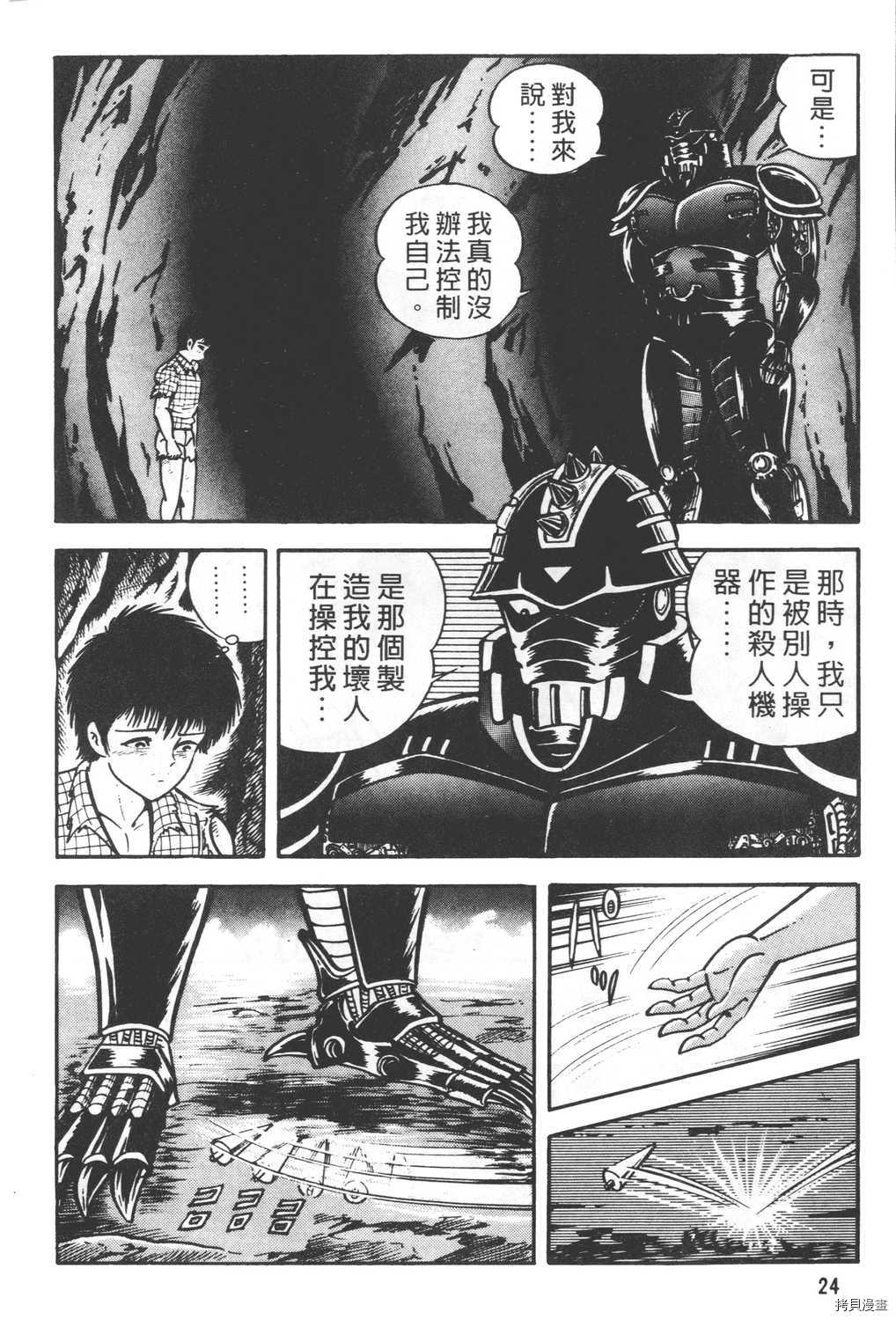 《暴力杰克》漫画最新章节第24卷免费下拉式在线观看章节第【26】张图片