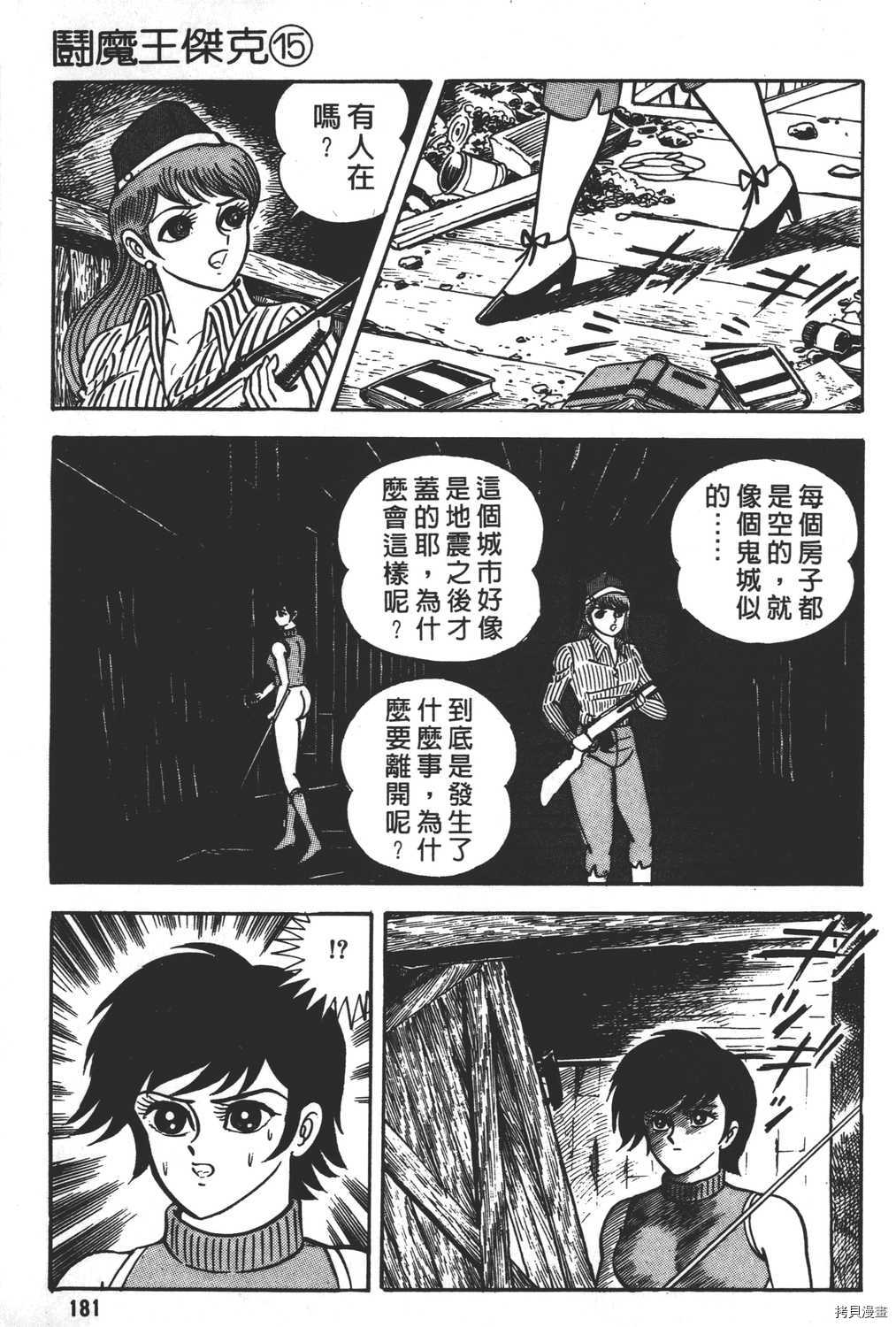 《暴力杰克》漫画最新章节第15卷免费下拉式在线观看章节第【183】张图片