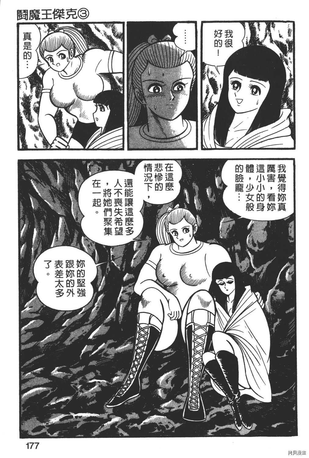 《暴力杰克》漫画最新章节第3卷免费下拉式在线观看章节第【179】张图片