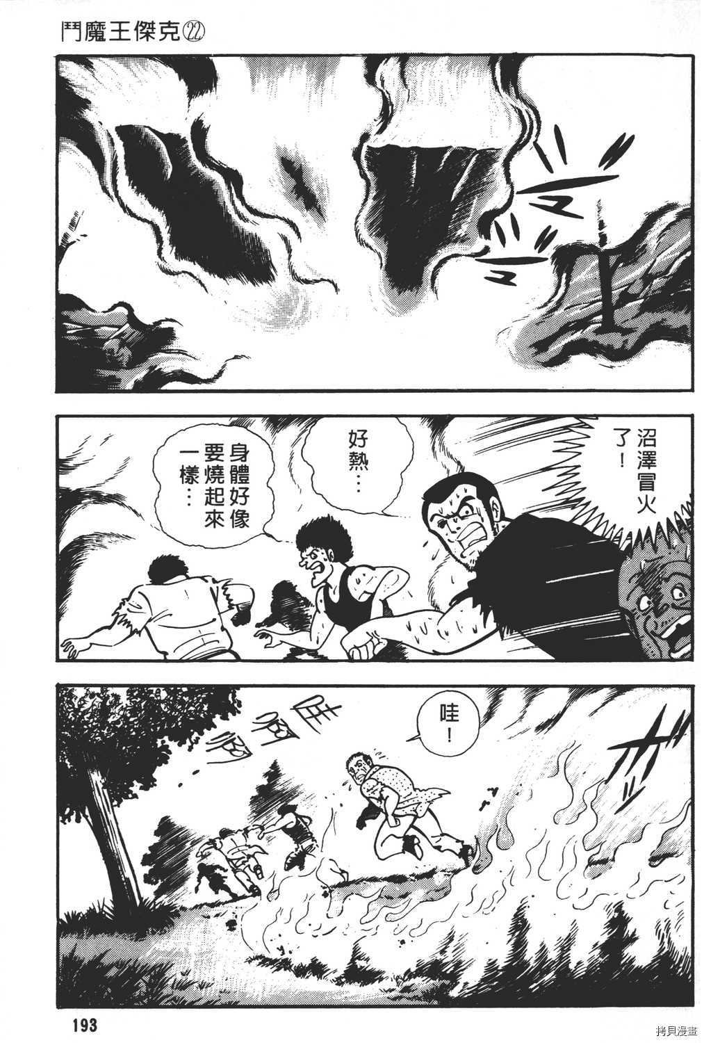 《暴力杰克》漫画最新章节第22卷免费下拉式在线观看章节第【195】张图片