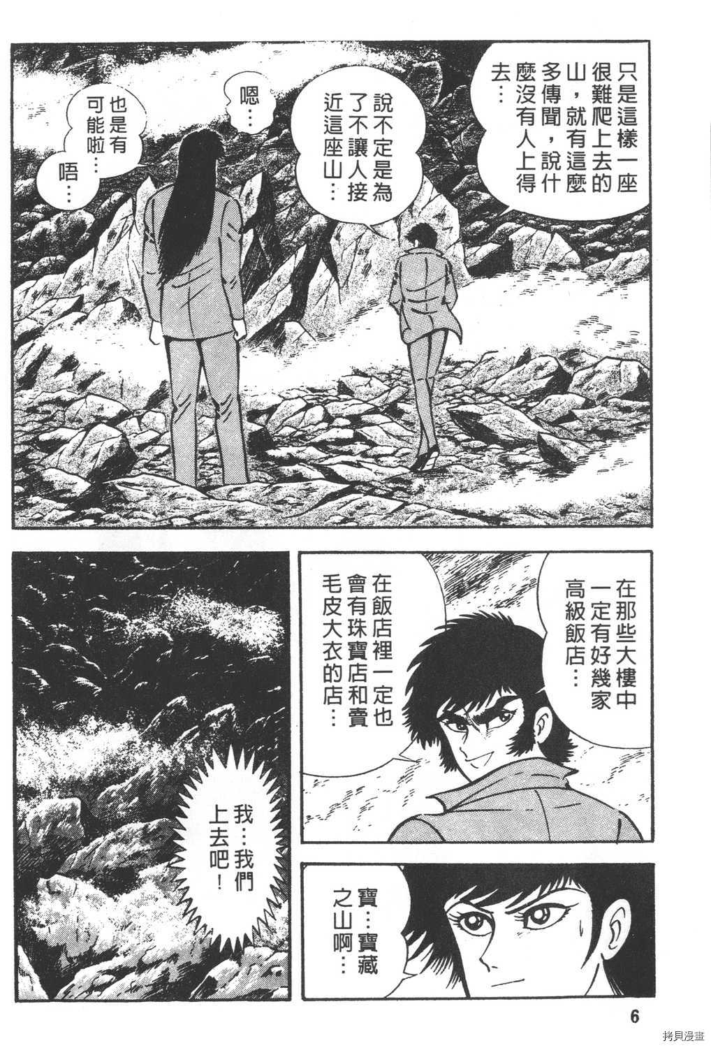 《暴力杰克》漫画最新章节第26卷免费下拉式在线观看章节第【8】张图片