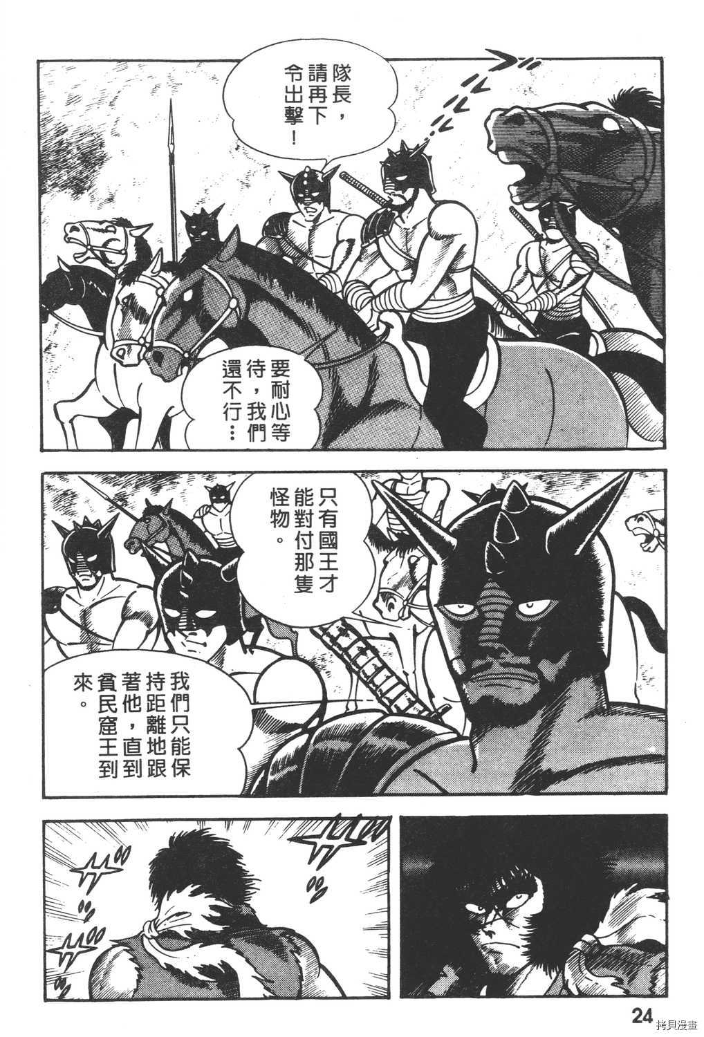 《暴力杰克》漫画最新章节第2卷免费下拉式在线观看章节第【26】张图片