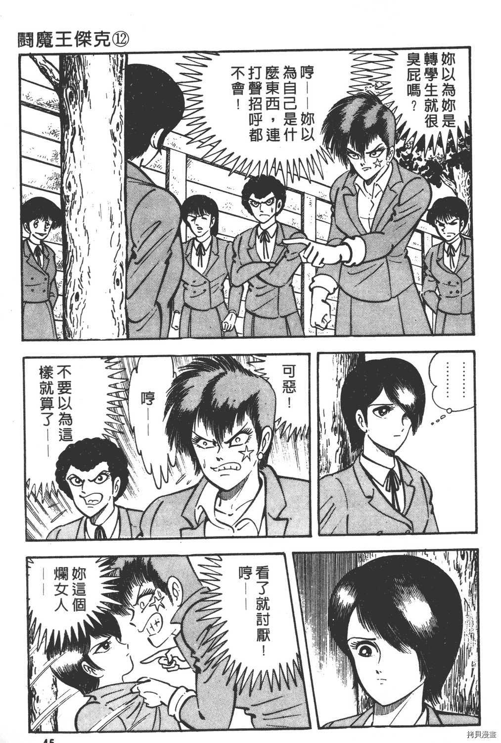 《暴力杰克》漫画最新章节第12卷免费下拉式在线观看章节第【47】张图片