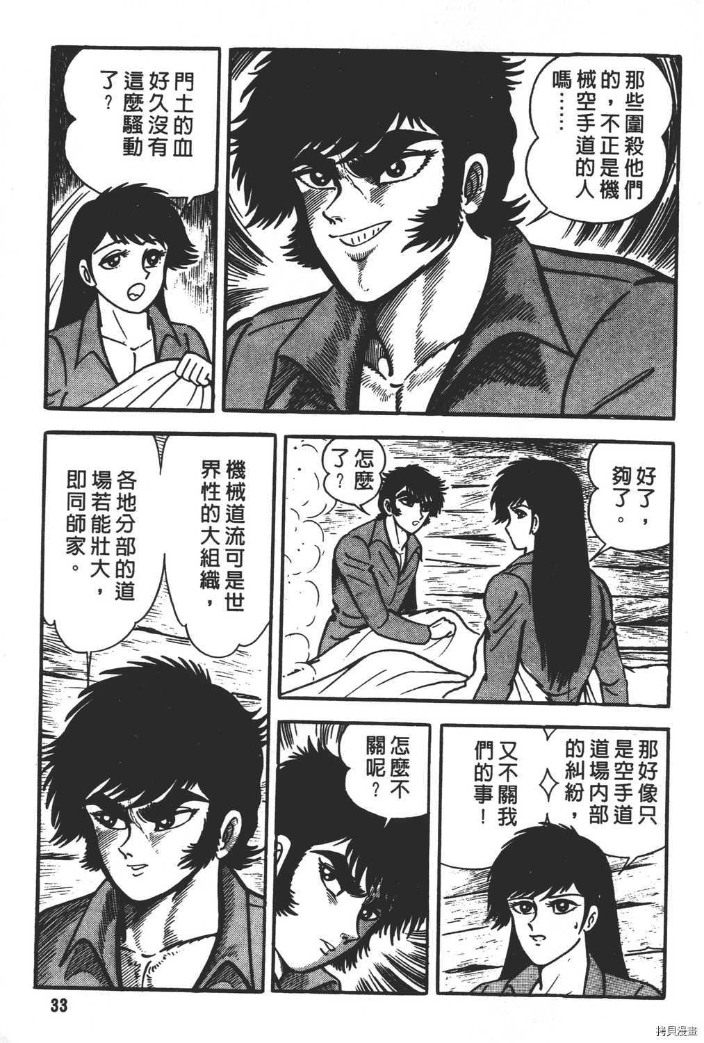 《暴力杰克》漫画最新章节第11卷免费下拉式在线观看章节第【35】张图片