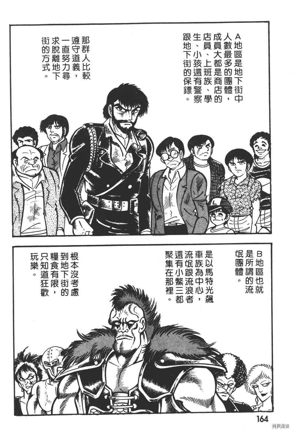 《暴力杰克》漫画最新章节第2卷免费下拉式在线观看章节第【166】张图片