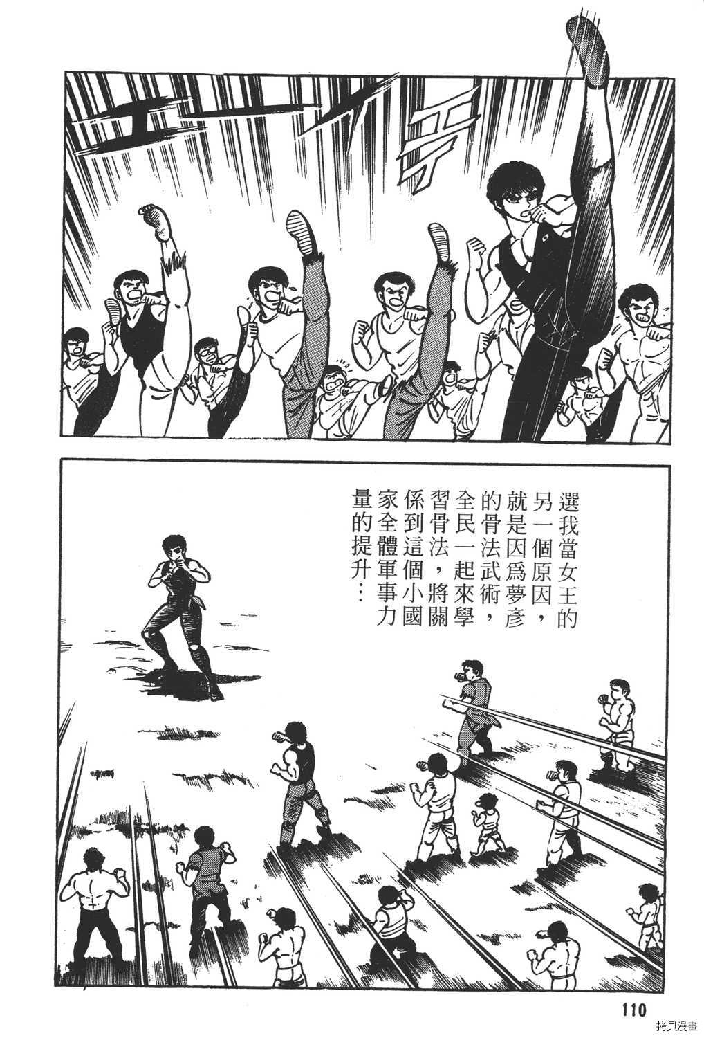 《暴力杰克》漫画最新章节第18卷免费下拉式在线观看章节第【112】张图片