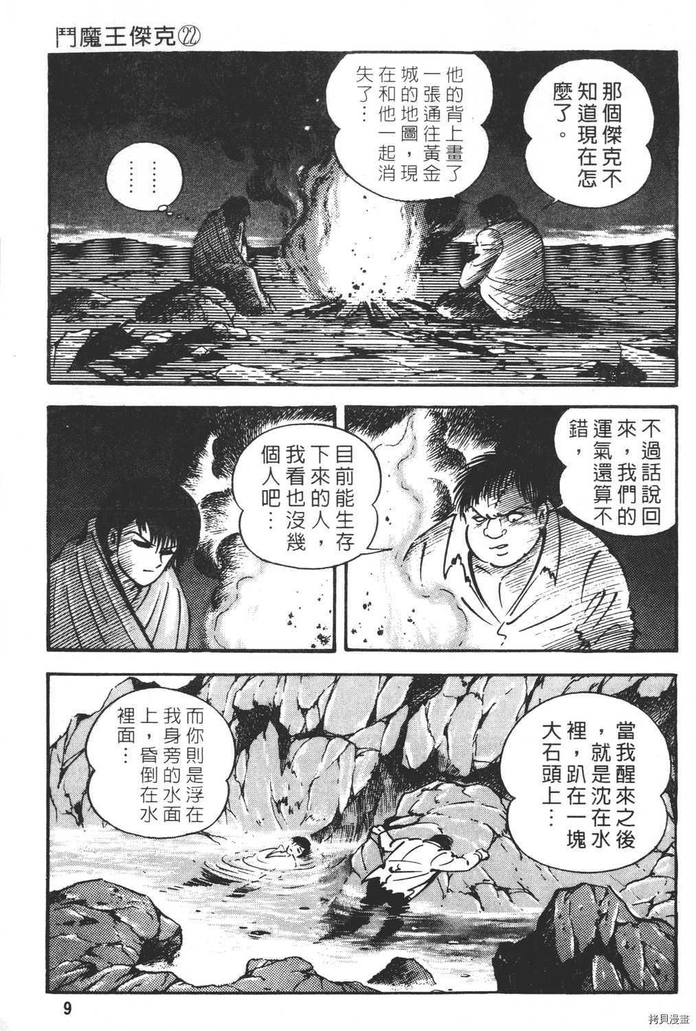 《暴力杰克》漫画最新章节第22卷免费下拉式在线观看章节第【11】张图片