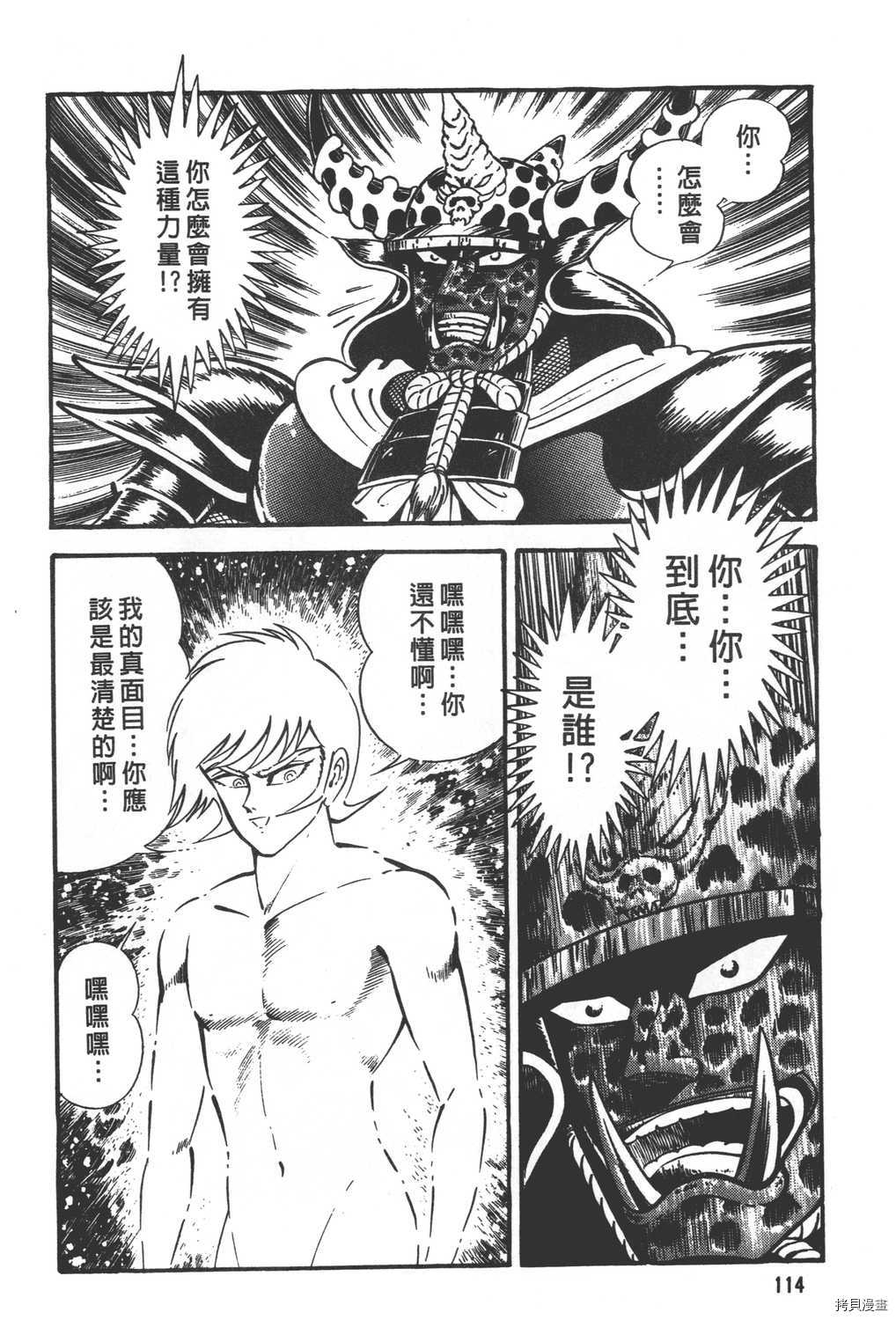 《暴力杰克》漫画最新章节第31卷免费下拉式在线观看章节第【116】张图片